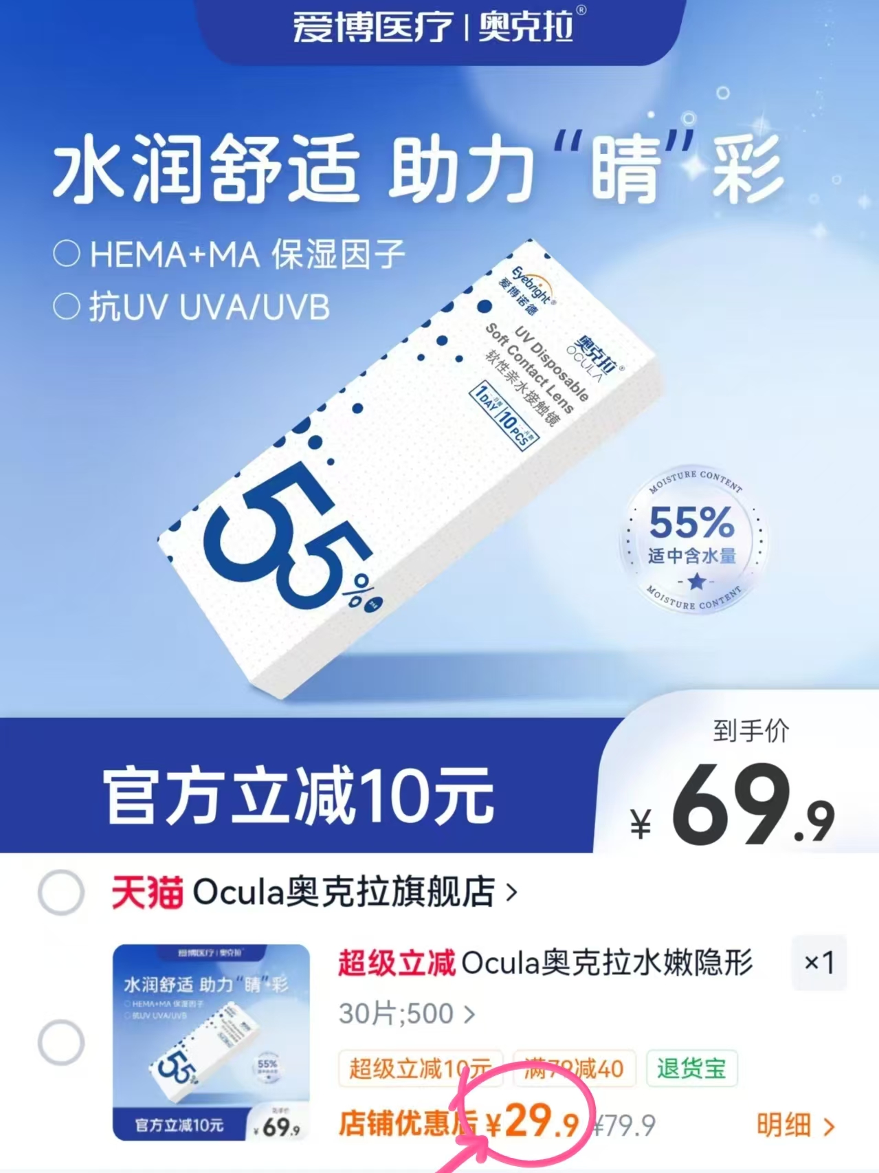 奥克拉隐形眼镜日抛30片装 29.9元 - 线报酷