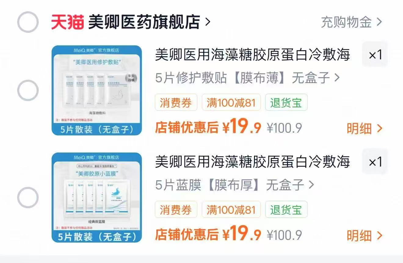 美卿械字号修复面膜5片 19.9元 - 86线报