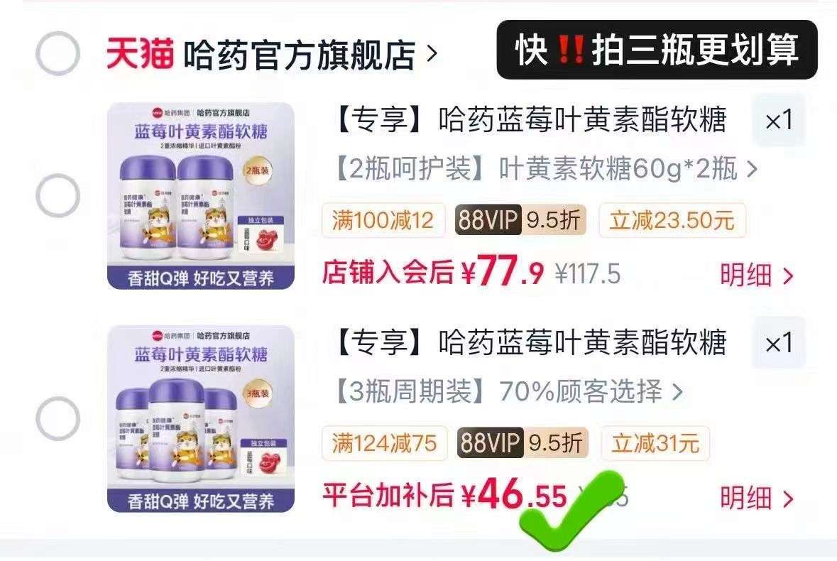 哈药蓝莓叶黄素软糖90粒 拍3瓶装 46.5元 - 线报酷