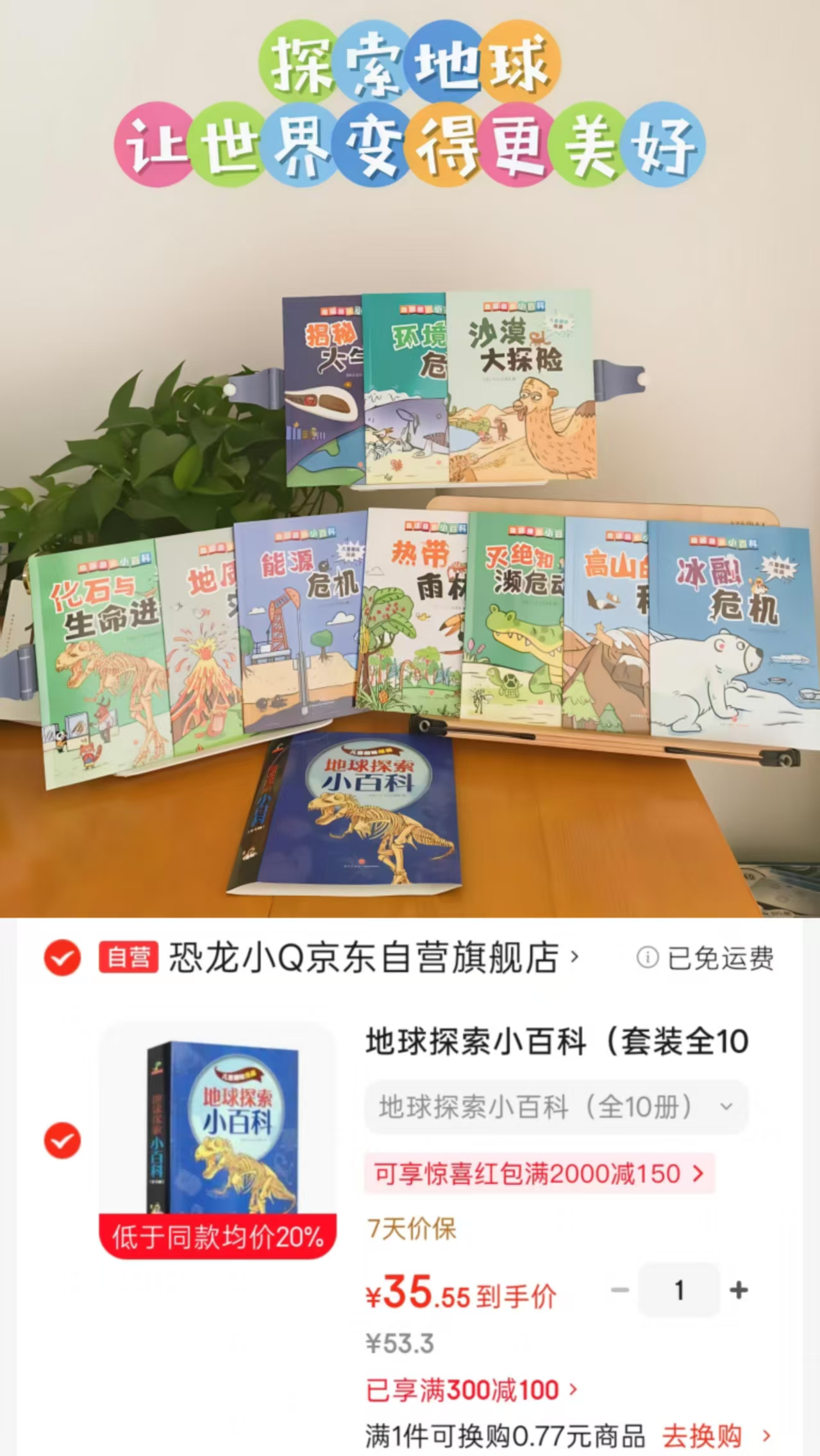地球探索小百科套装全10册 35.5元 - 线报酷 地球探索小百科套装全10册 35.5元 - 线报酷
