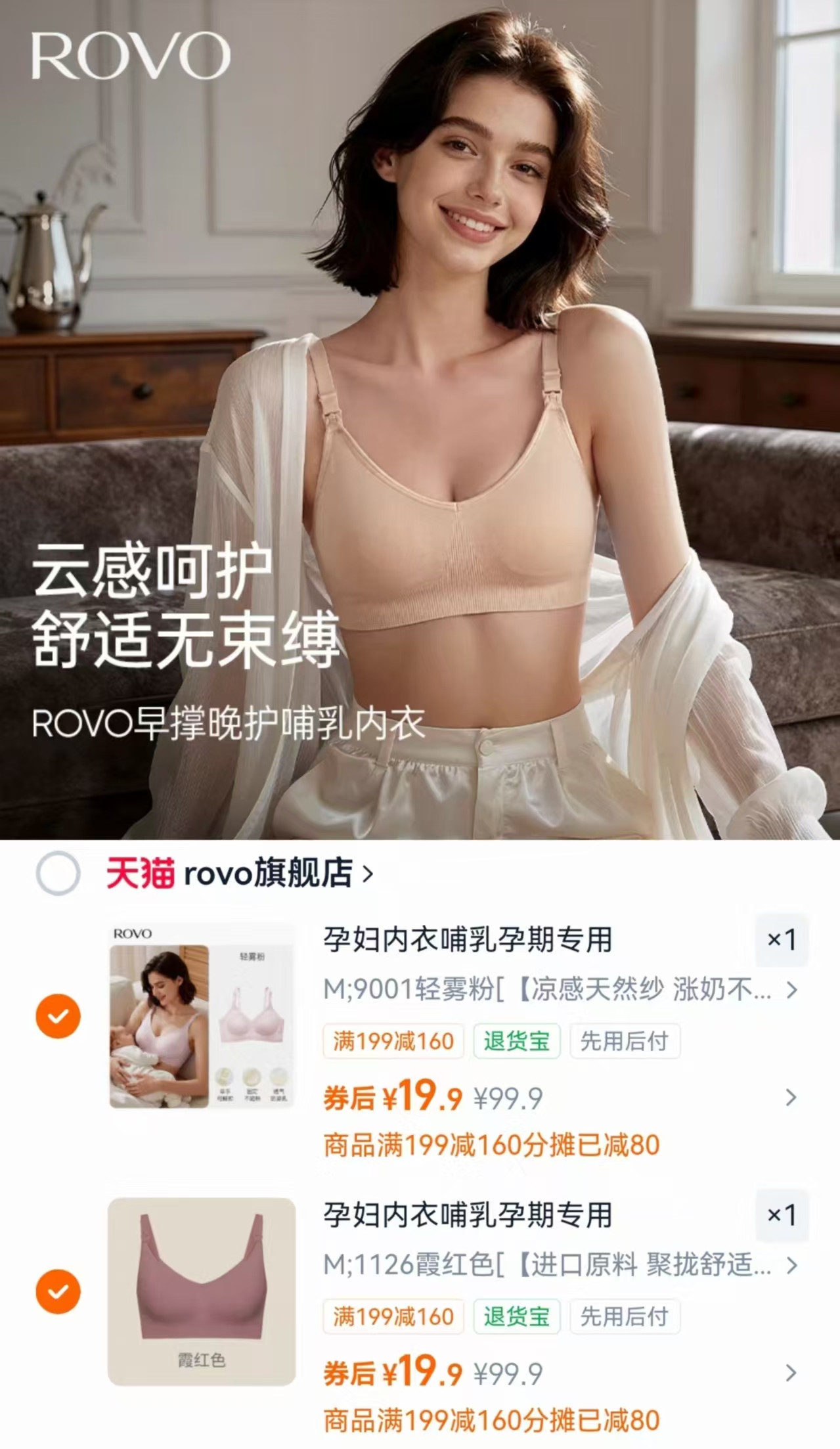 ROVO孕妇哺内衣任选拍2件 39.8元 - 线报酷 ROVO孕妇哺内衣任选拍2件 39.8元 - 线报酷