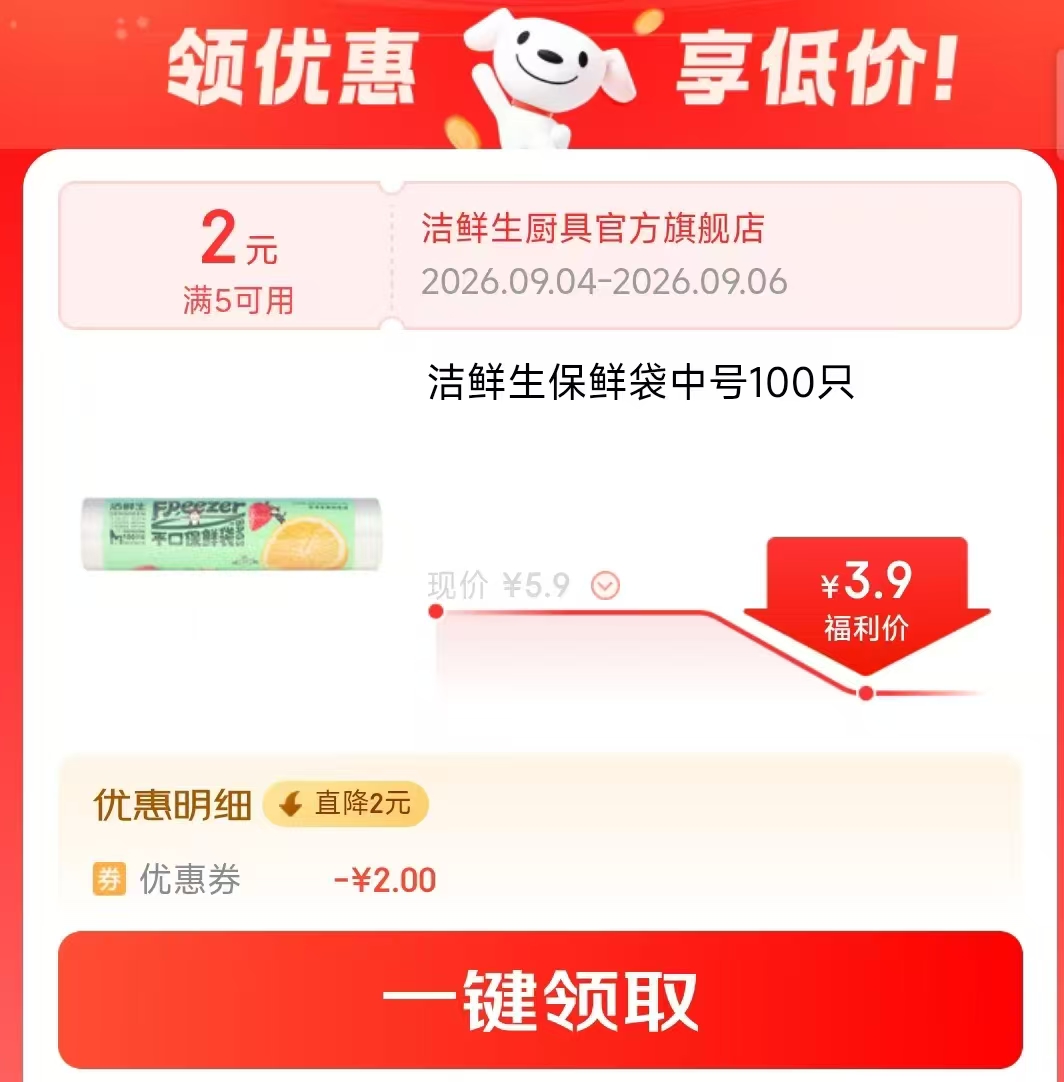 洁鲜生背心保鲜袋中袋1卷100只 3.9元 - 线报酷