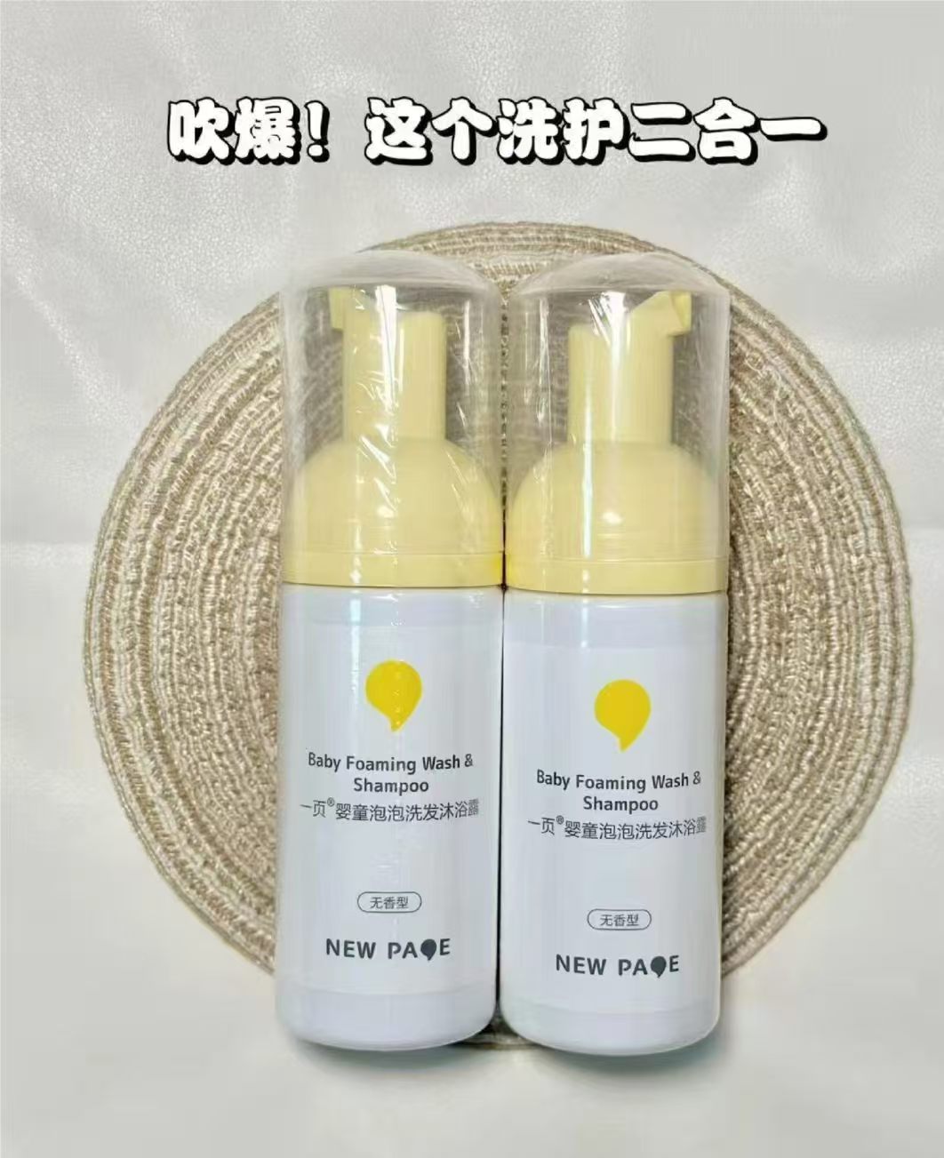 一页婴童泡泡洗沐二合一100ml/瓶 拍1共2瓶 34.8元 - 线报酷