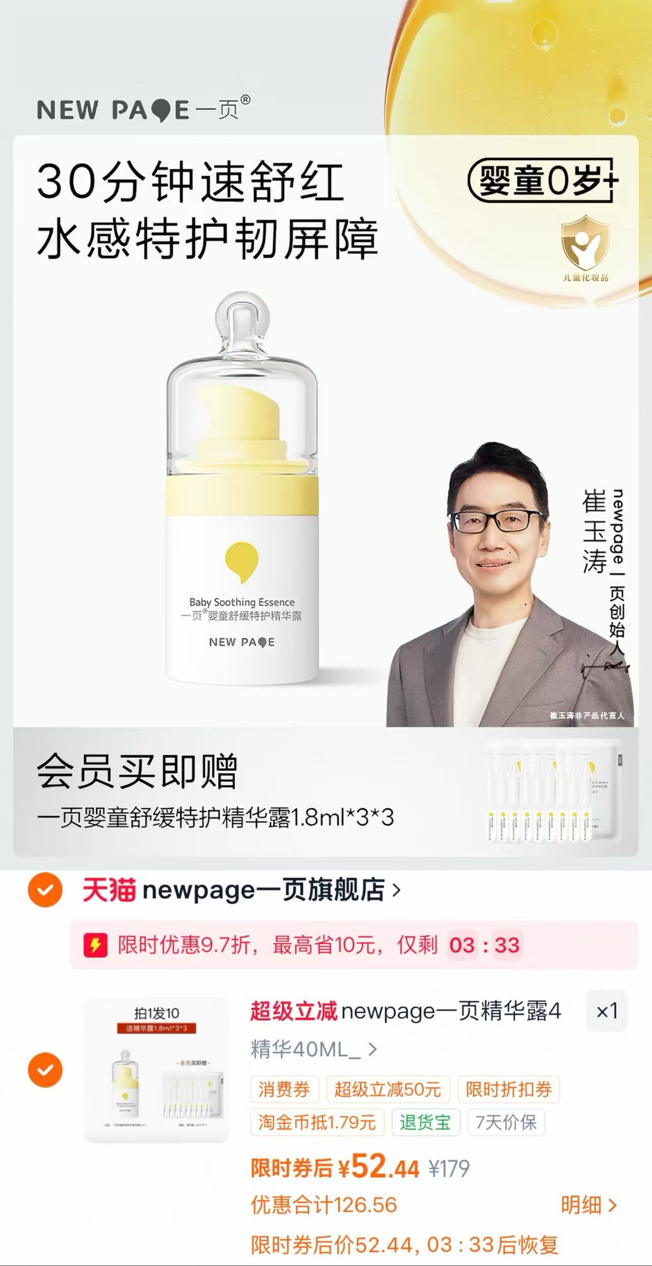 一页特护修护精华露45.4ml 赠1.8ml*3 52.4元 - 86线报