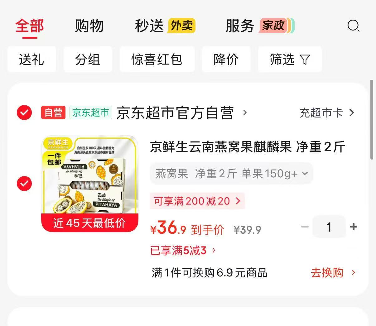 京鲜生云南燕窝麒麟果净重2斤单果150g+礼盒装 36.9元 - 线报酷