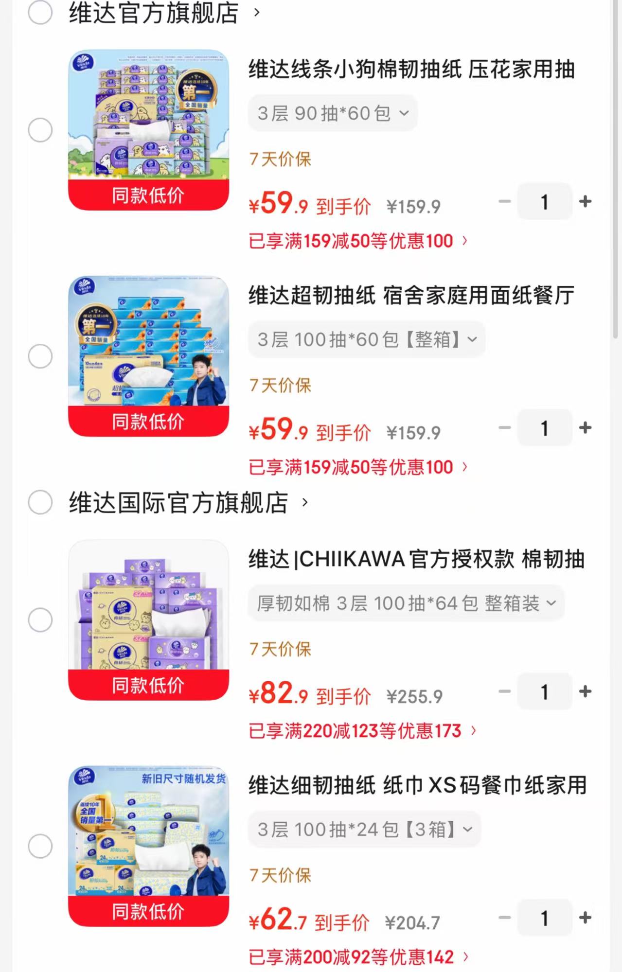 速囤‼维达家用抽纸🈴集 先领159-50通用卷 棉韧抽纸90抽✘60包💰59.9 - 86线报 速囤‼维达家用抽纸🈴集 先领159-50通用卷 棉韧抽纸90抽✘60包💰59.9 - 86线报