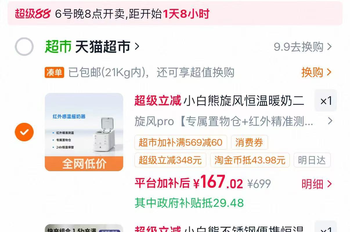 小白熊旋风摇奶暖奶二合一旋风pro 167元 - 线报酷