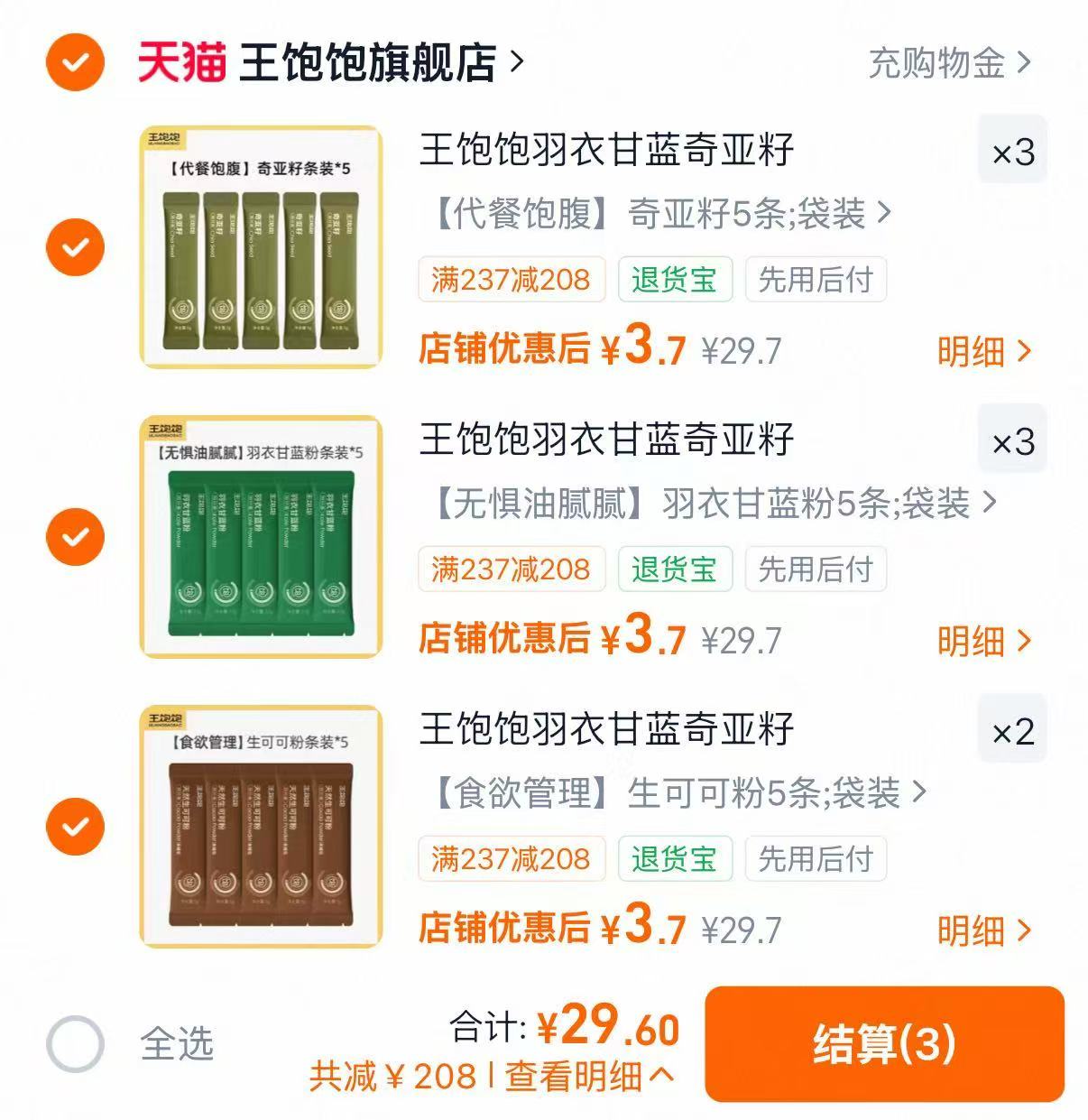 王饱饱代餐超级粉粉任选8件最多40条 29.6元 - 线报酷