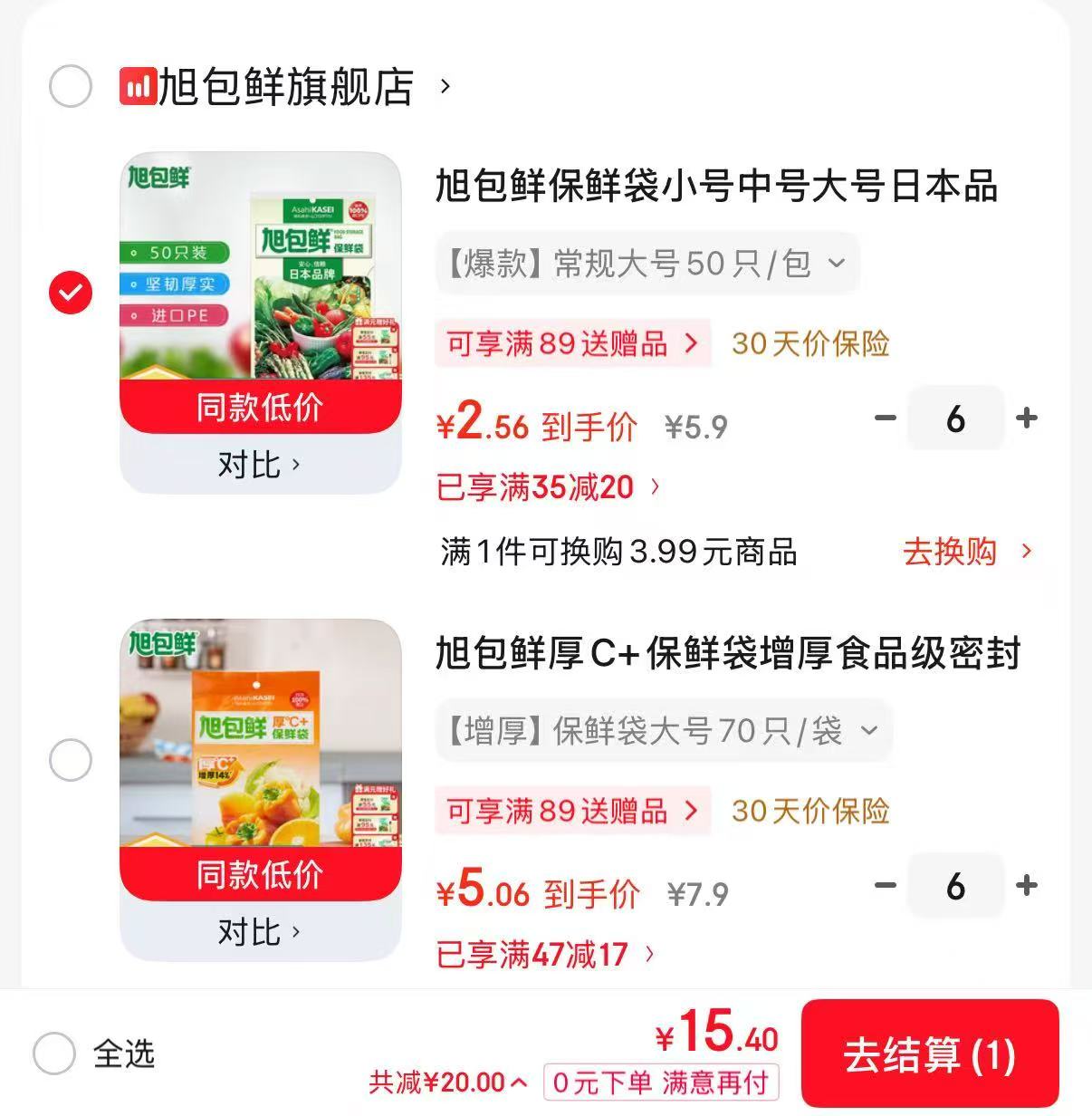 旭包鲜保鲜袋拍6件 15.4元，旭包鲜加厚款保鲜袋拍6件 30.4元 - 清风线报
