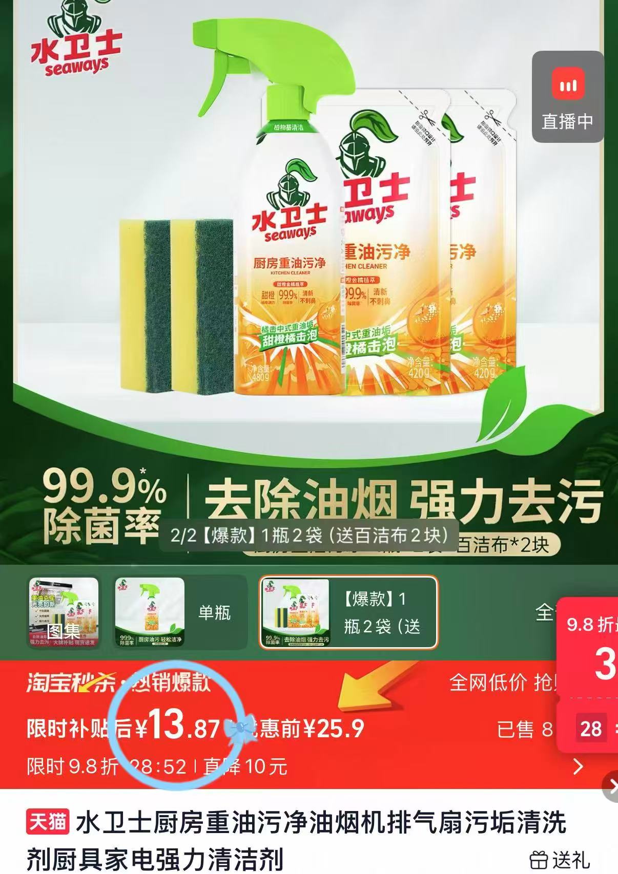 水卫士厨房油污净1瓶+2替换装+赠2百洁布 14元 - 清风线报