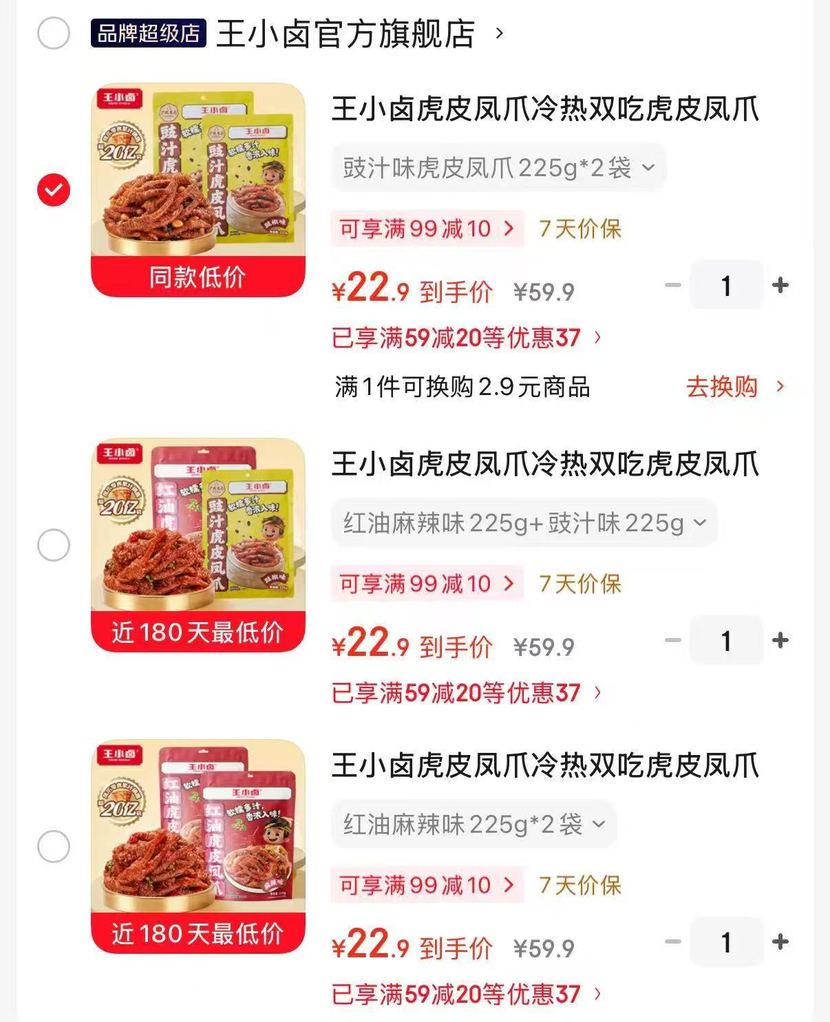王小卤冷热双吃虎皮凤爪225g×2袋 22.9元 - 美泡泡