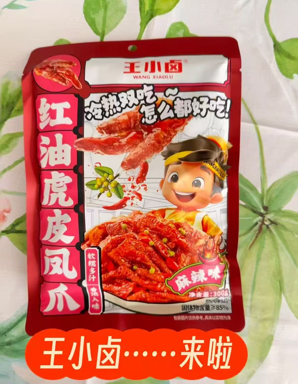 王小卤冷热双吃虎皮凤爪225g×2袋 22.9元 - 美泡泡