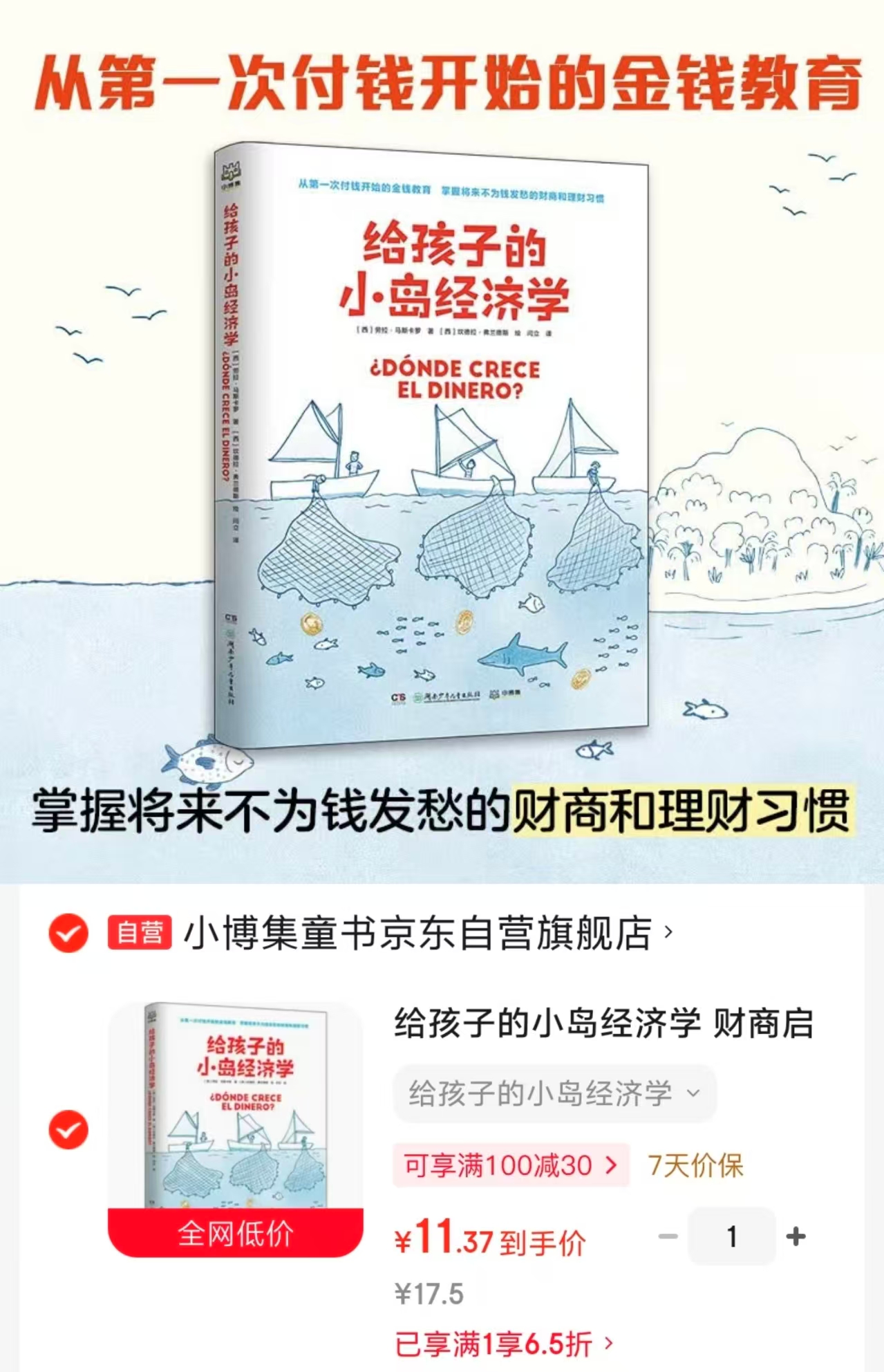 给孩子的小岛经济学 11元 - 清风线报