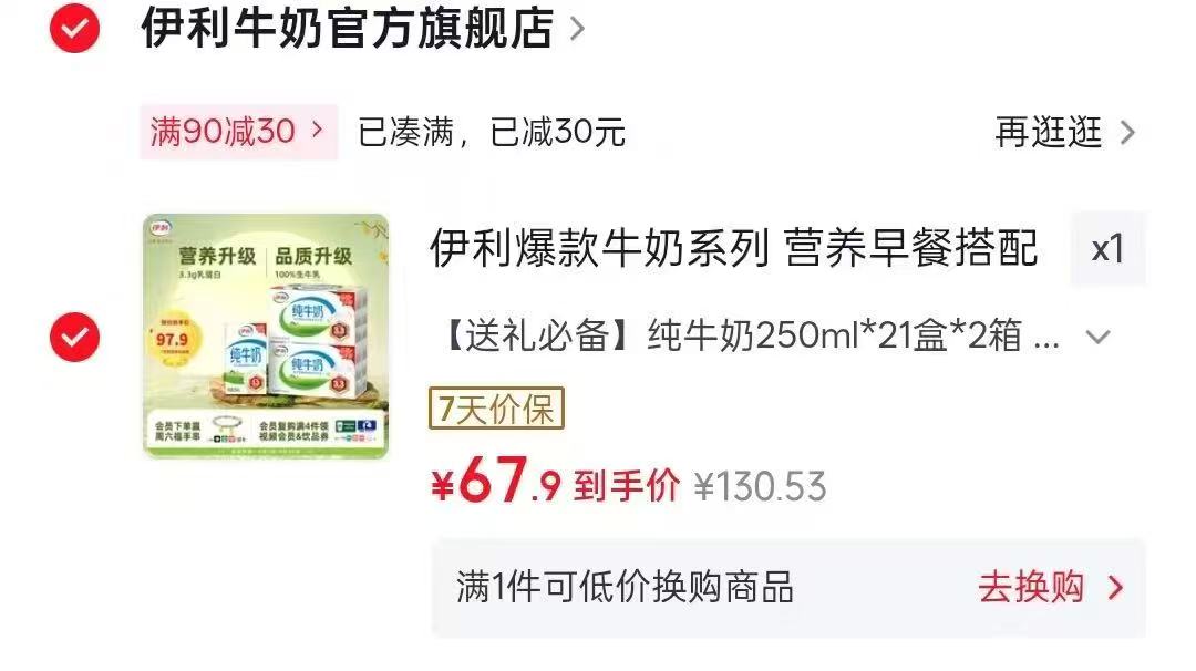 伊利纯牛奶250ml*21盒*2箱 67.9元 - 清风线报