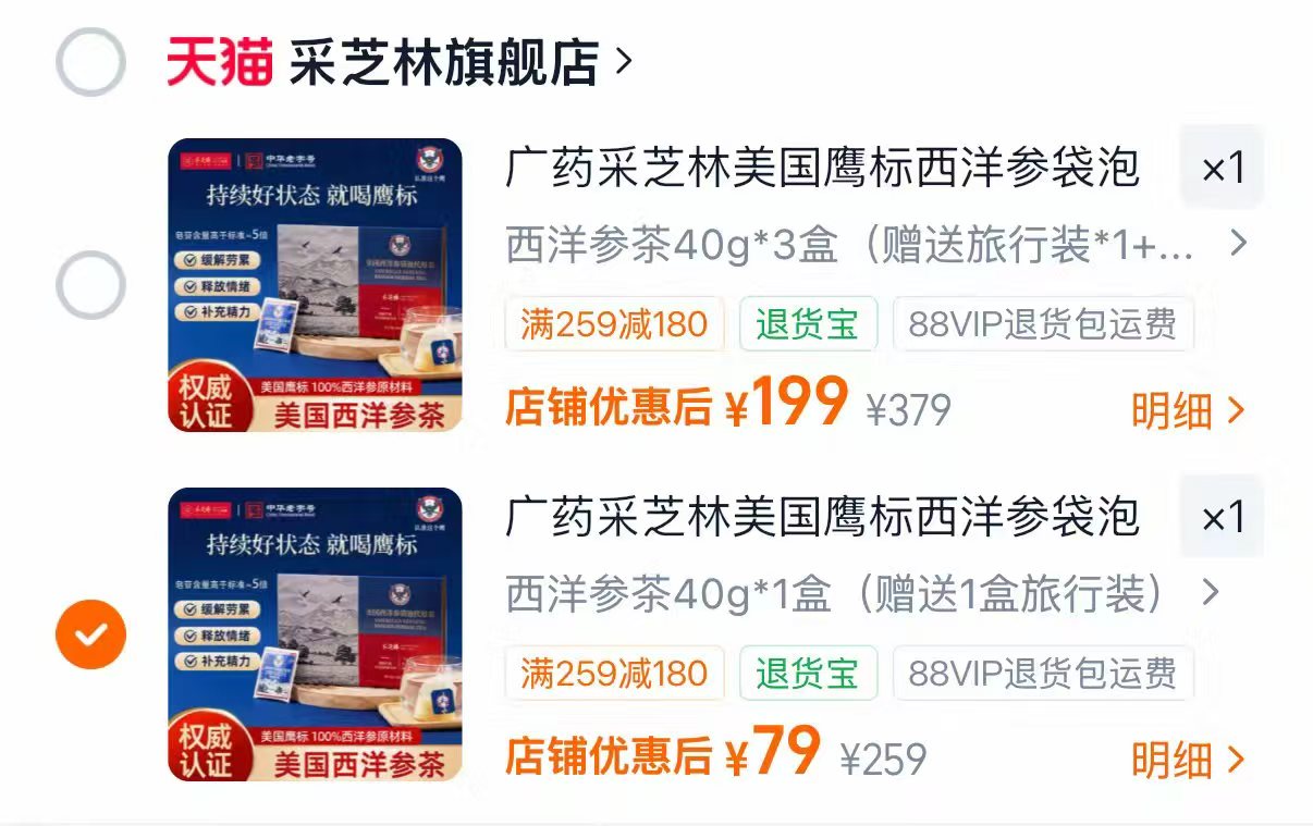 采芝林鹰标花旗参茶 一盒💰79三盒💰199 贈'送旅行装＋送礼袋 - 线报酷