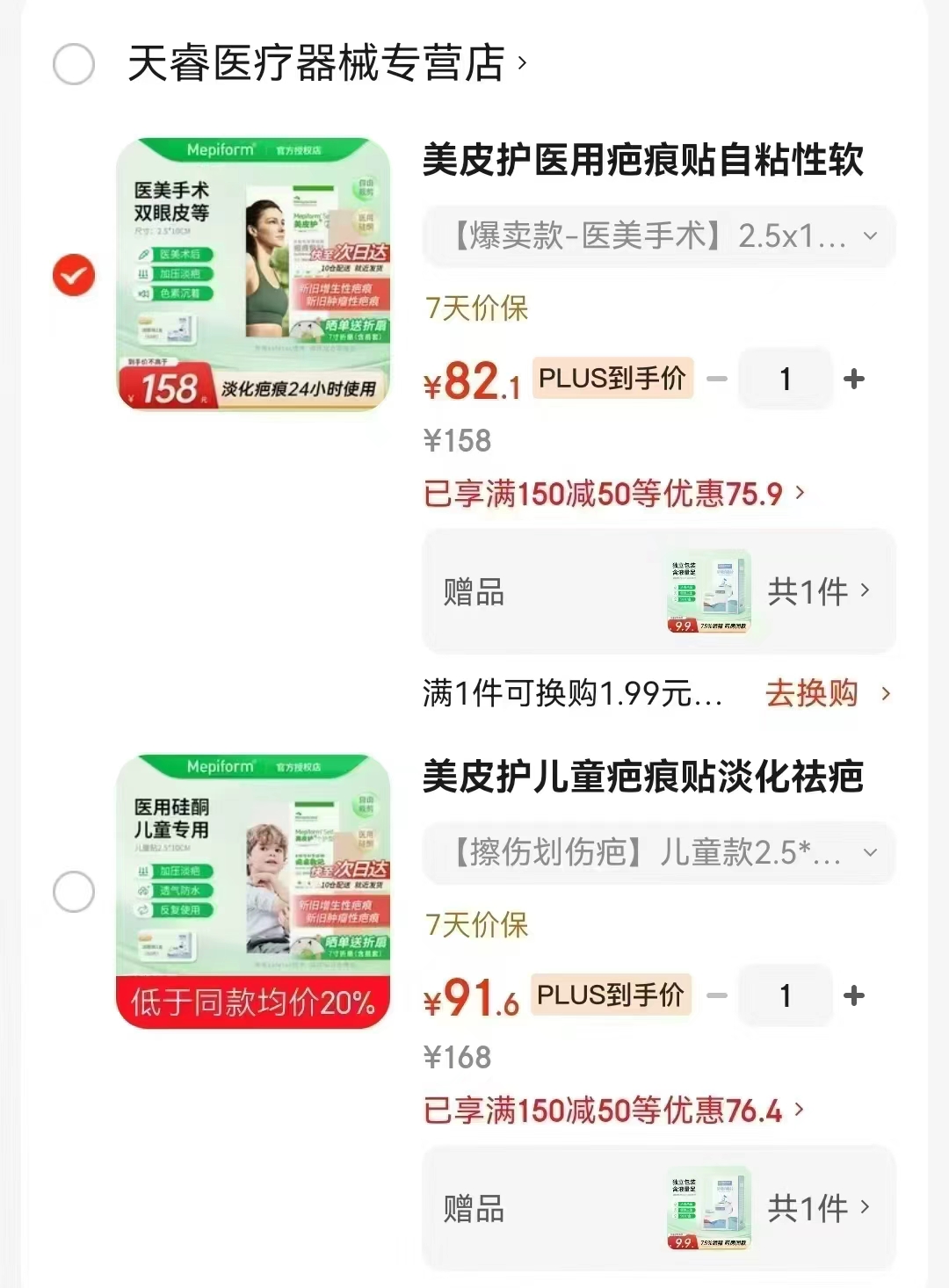 美皮护医用祛疤贴2.5*10cm单片装 82.1元 - 线报酷 美皮护医用祛疤贴2.5*10cm单片装 82.1元 - 线报酷