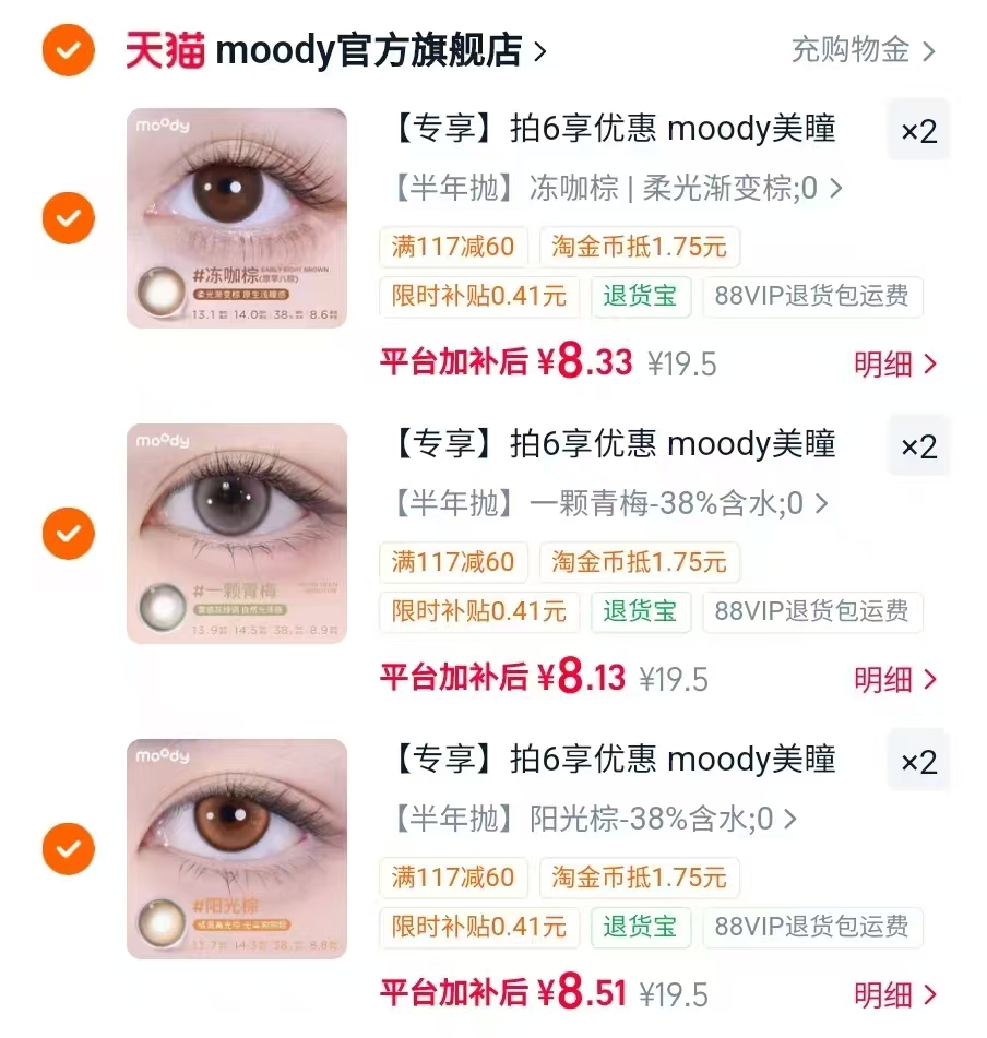 moody美瞳半年抛任选6件赠双联盒+取戴器+护理液 8.1元 - 线报酷