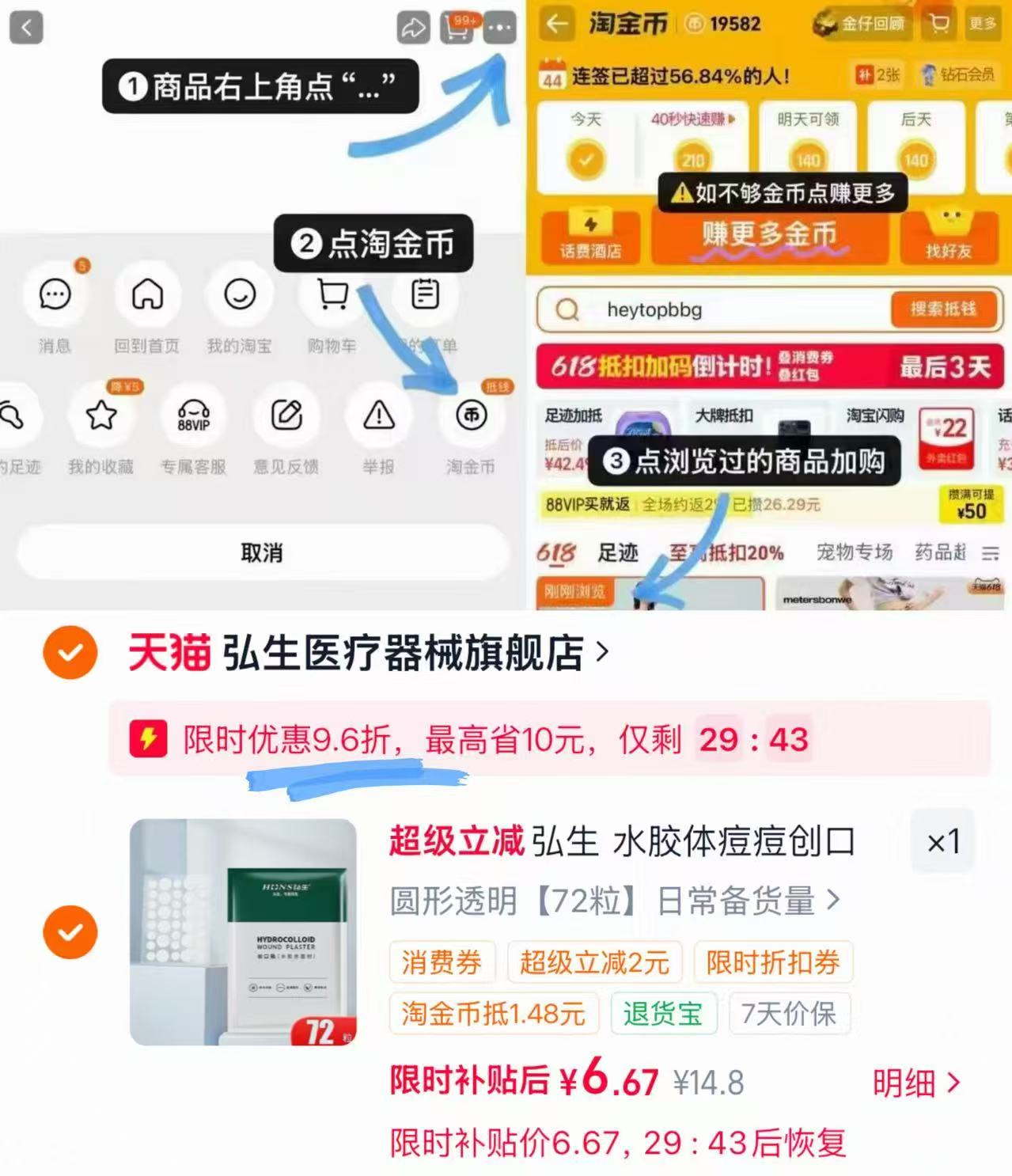快‼弘生水胶体痘痘创口贴 叠惍币拍首项72粒💰7‼ Yi'用级‼日夜两用 - 清风线报