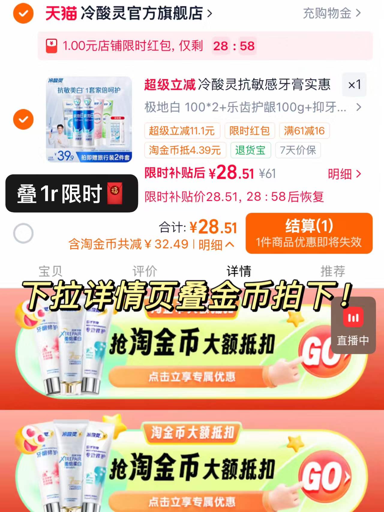 冷酸灵抗敏感牙膏组合100g*5支 赠漱口水12ml*3+牙刷*1 28元 - 线报酷