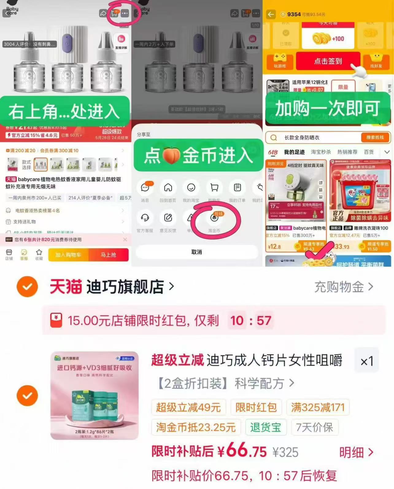 迪巧孕期碳酸钙片 33元 - 线报酷 迪巧孕期碳酸钙片 33元 - 线报酷