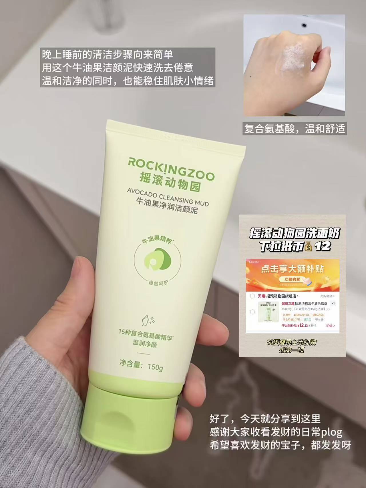 摇滚动物园牛油果洗面奶150g 12.1元 - 美泡泡