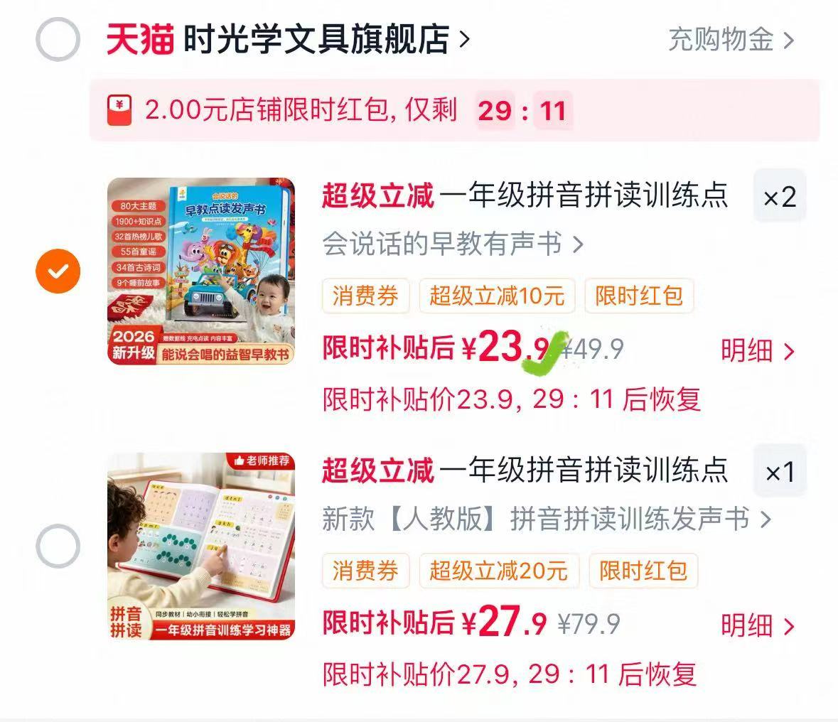 时光会说话的早教有声书拍2件 23.9元 - 线报酷
