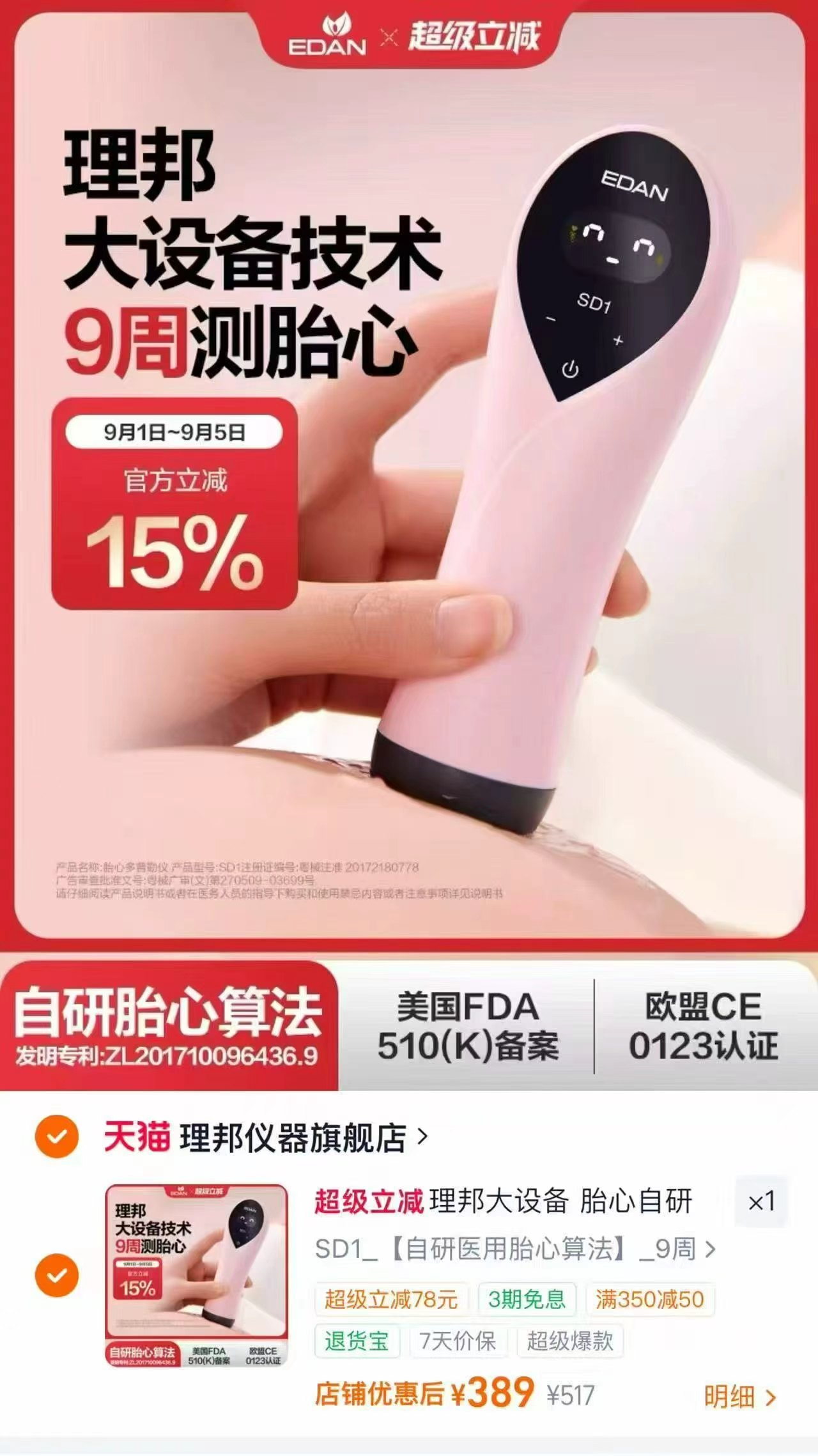 理邦胎心监护仪 389元 - 清风线报