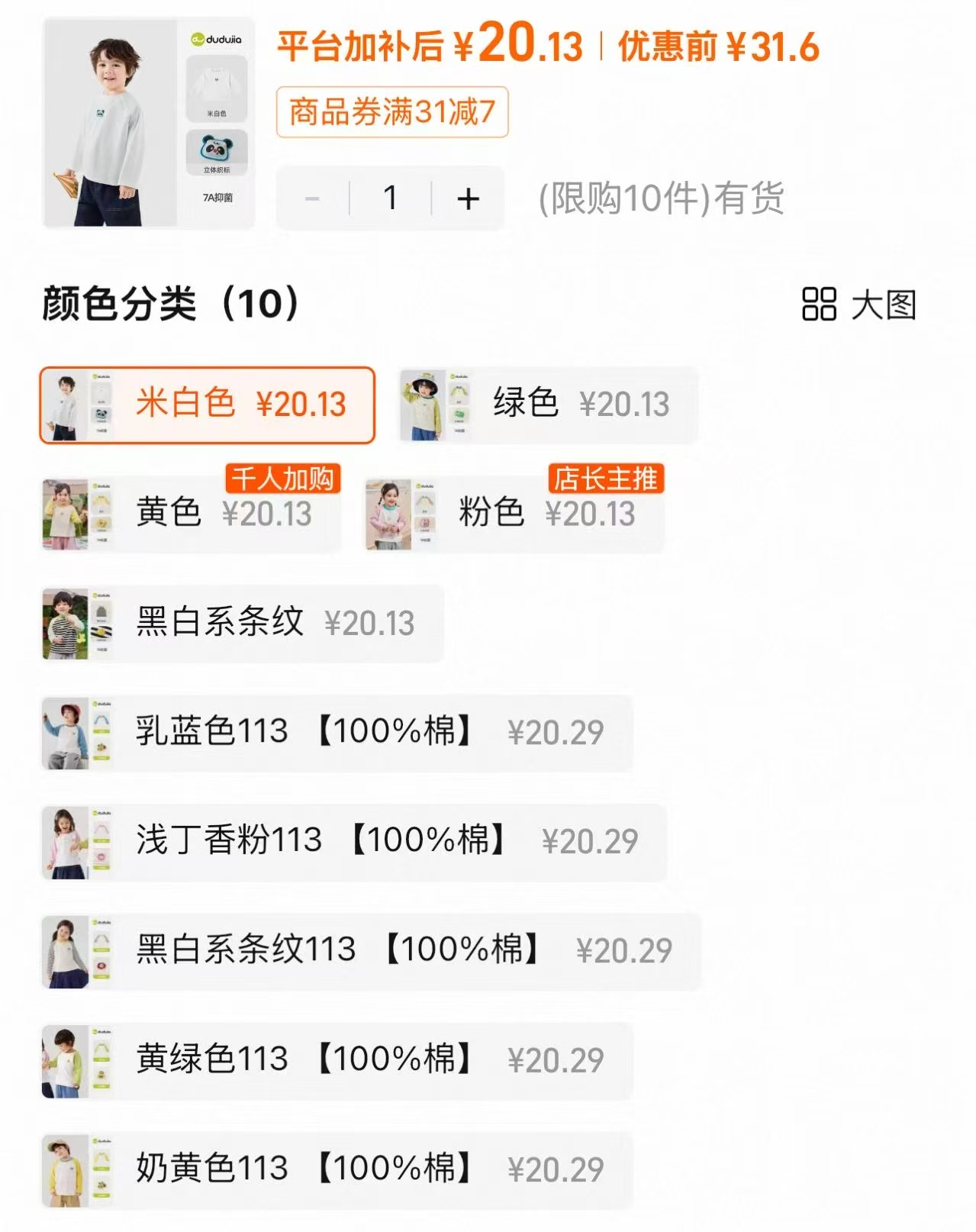 嘟嘟家宝宝长袖T恤 20元 - 清风线报