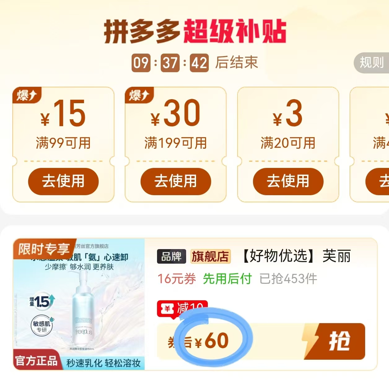 神🚘‼️芙丽芳丝卸妆油 𝟭𝟱𝟬𝐦𝐥正装 超补拍下💰60‼️ - 线报酷