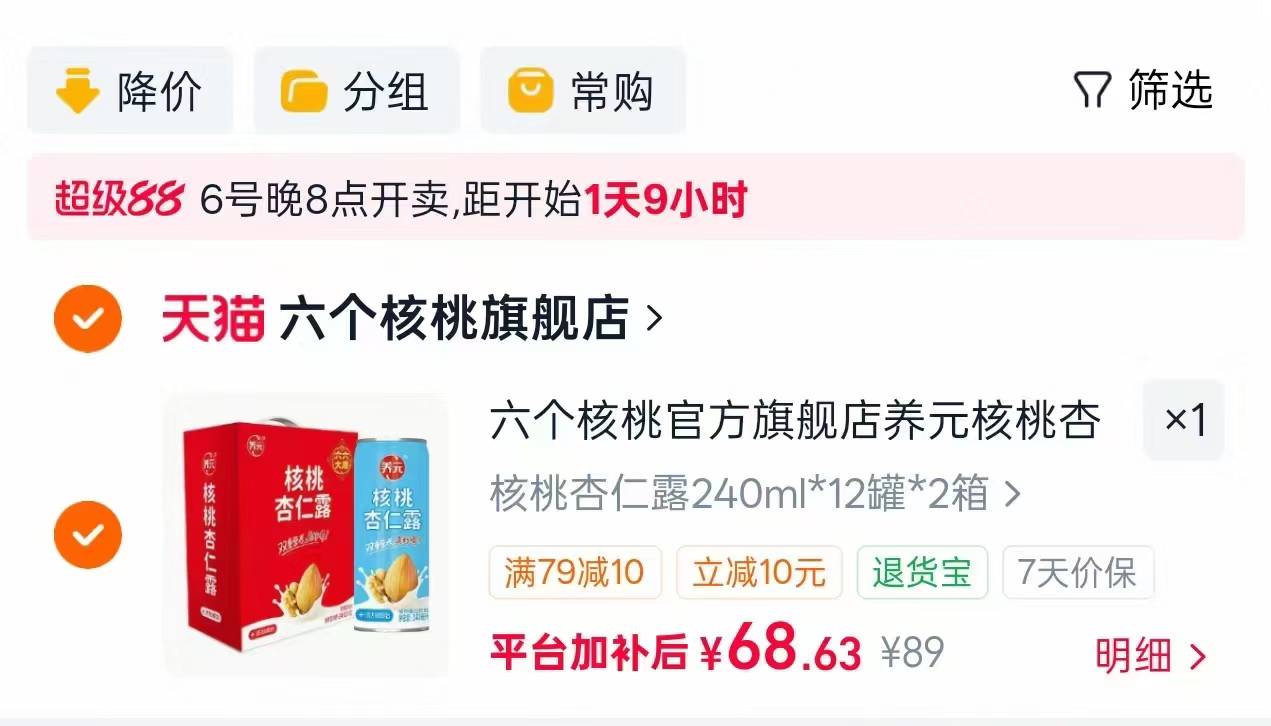 六个核桃养元核桃杏仁露240ml*12罐*2箱 2.8元/罐 - 线报酷 六个核桃养元核桃杏仁露240ml*12罐*2箱 2.8元/罐 - 线报酷