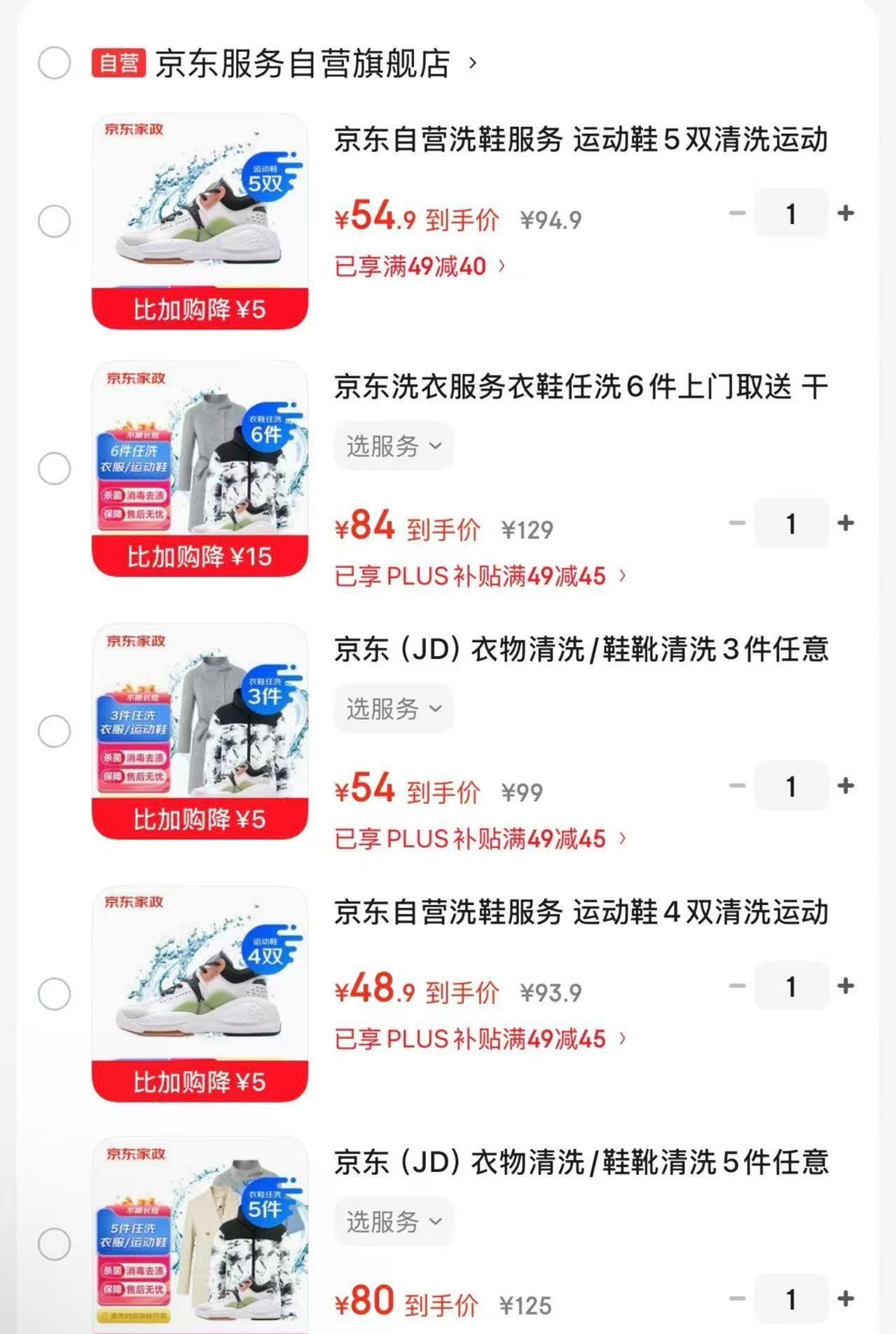京东洗衣洗鞋服务运动鞋任洗5双 54元，京东洗衣洗鞋服务衣服任洗2件 54元 - 线报酷