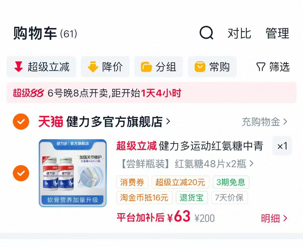 汤臣倍健健力多红氨糖48粒✘2瓶 赠1瓶维生素C30粒 63元 - 线报酷