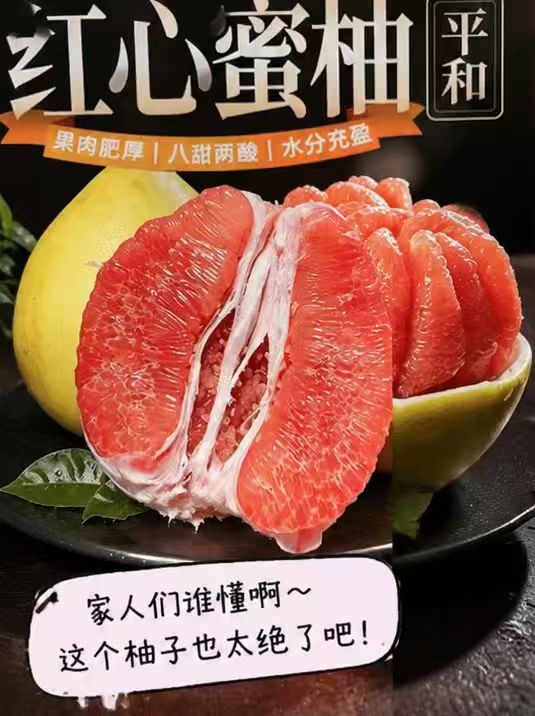 琯溪红心蜜柚8-9斤 18.9元 - 清风线报