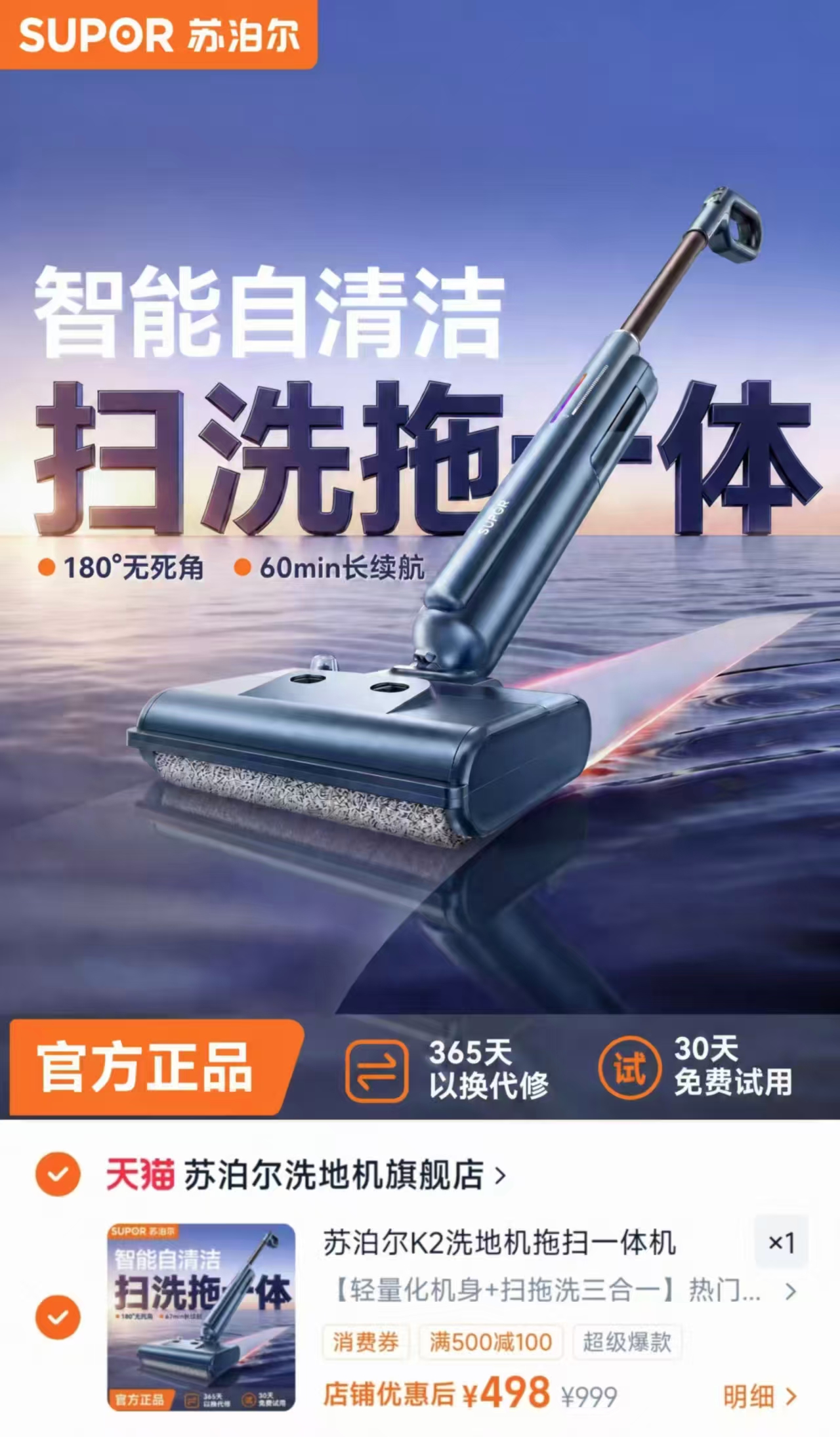 苏泊尔K2智能拖地机 498元 - 线报酷
