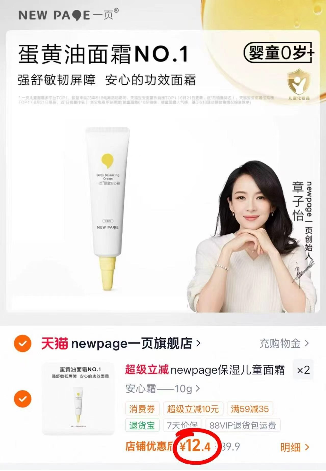 悦哺宝宝滋润保湿霜50g 43.7元,悦哺宝宝蛋黄油护臀膏一只45g 51.8元 - 美泡泡 悦哺宝宝滋润保湿霜50g 43.7元,悦哺宝宝蛋黄油护臀膏一只45g 51.8元 - 美泡泡