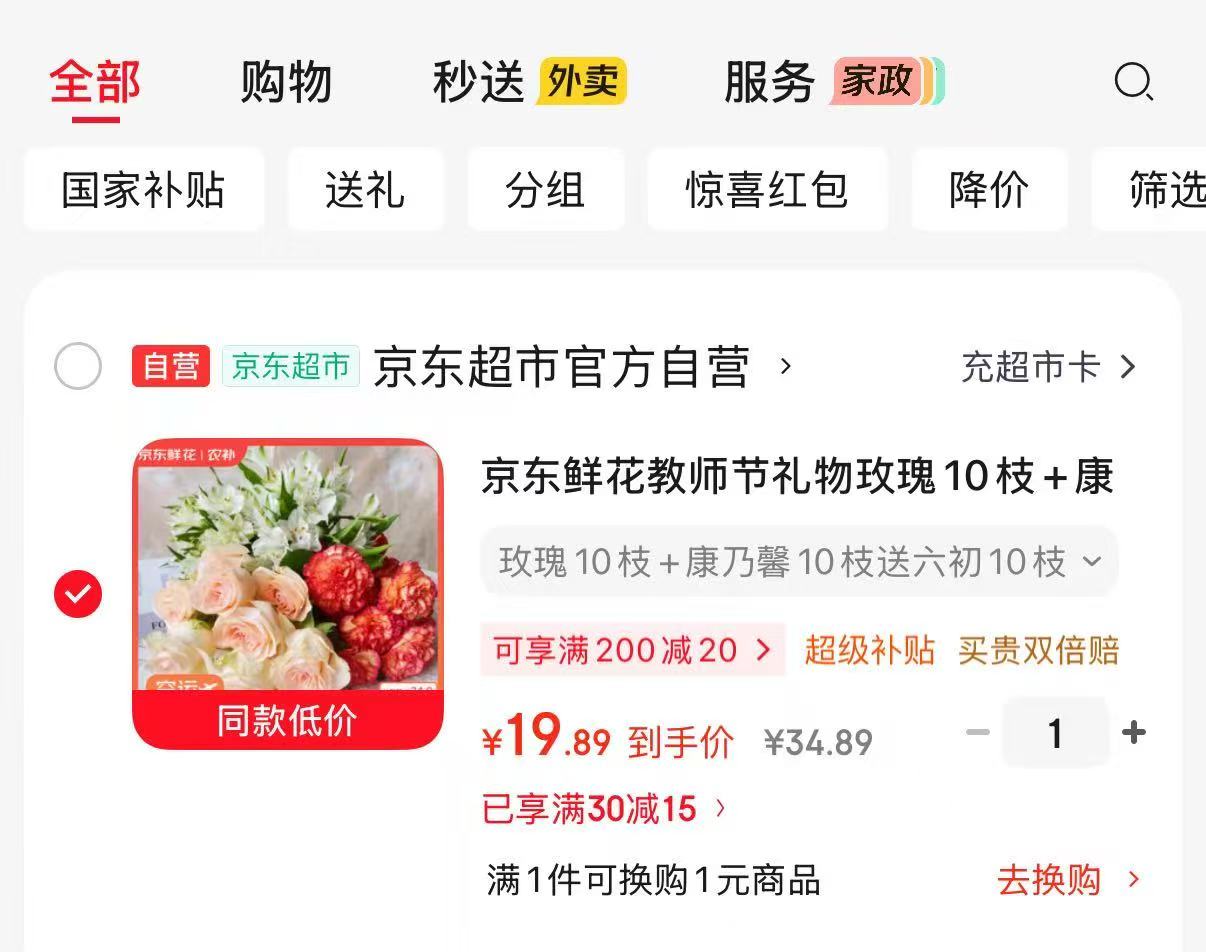 京东鲜花教师节礼物随机颜色共30只玫瑰+康乃馨+六初各10枝 19.8元 - 线报酷 京东鲜花教师节礼物随机颜色共30只玫瑰+康乃馨+六初各10枝 19.8元 - 线报酷