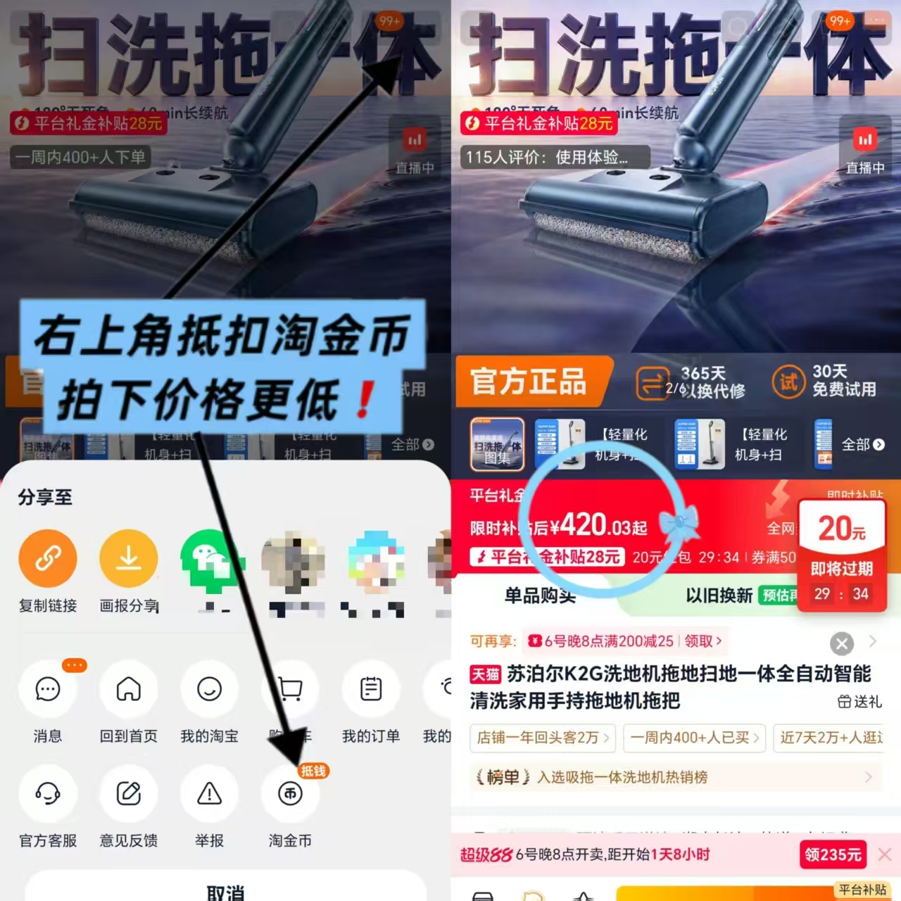 苏泊尔智能全自动吸拖一体机 420元 - 86线报