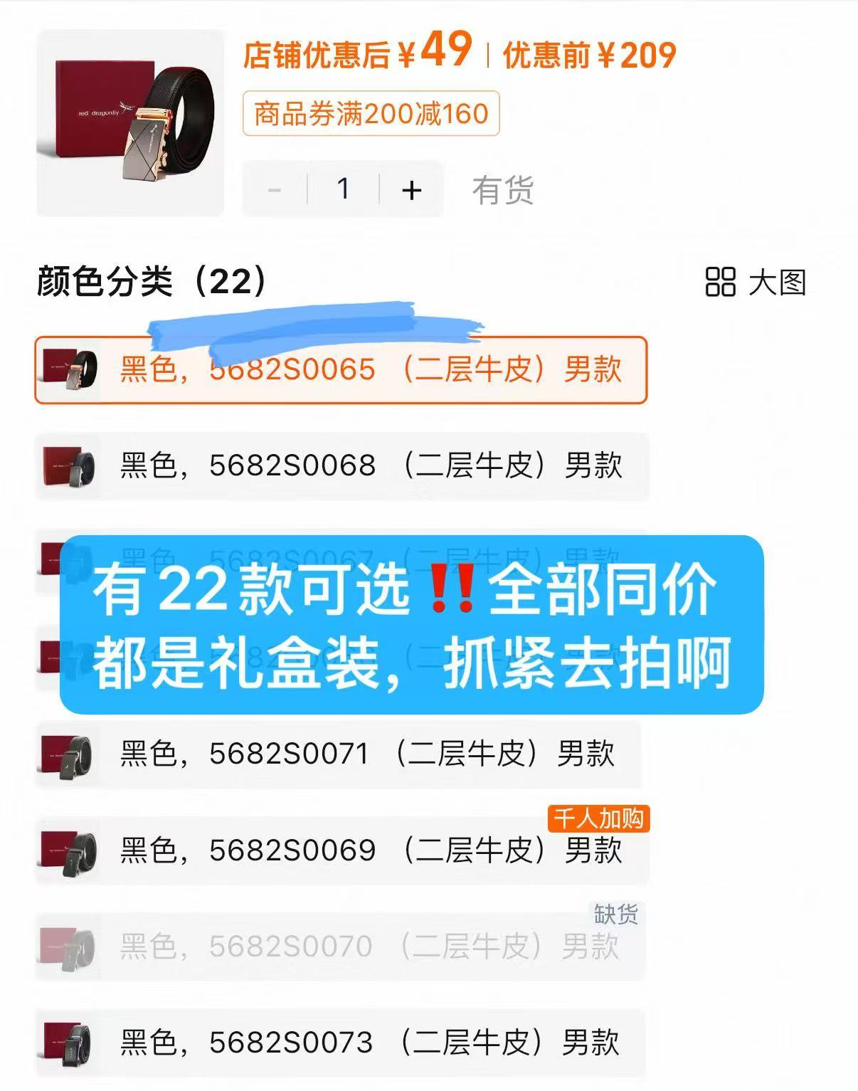 红蜻蜓皮带礼盒商场同款 49元 - 线报酷