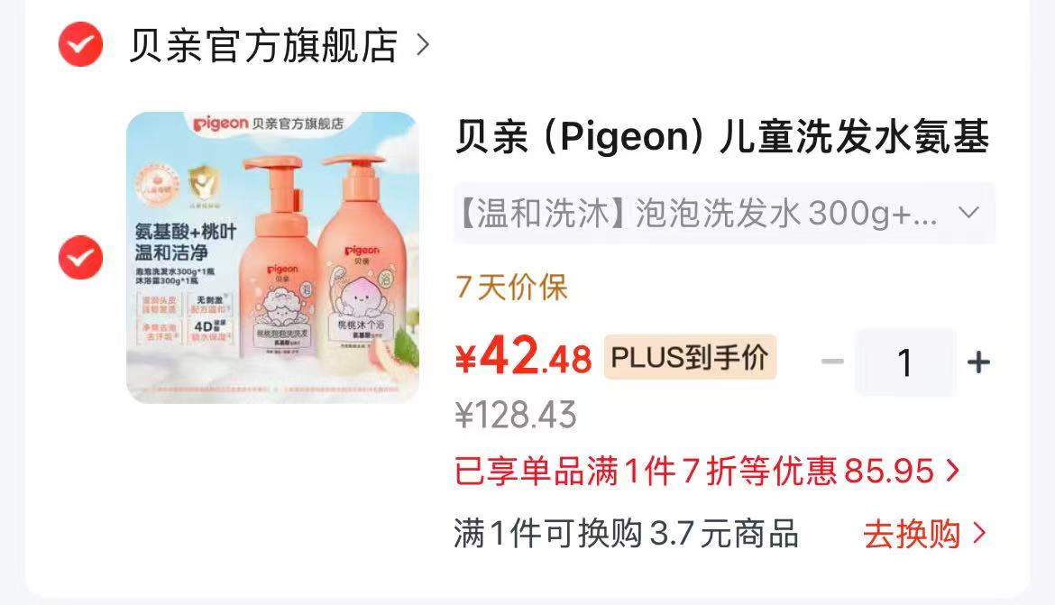 贝亲儿童洗沐300ml拍1发2 42.4元 - 线报酷 贝亲儿童洗沐300ml拍1发2 42.4元 - 线报酷