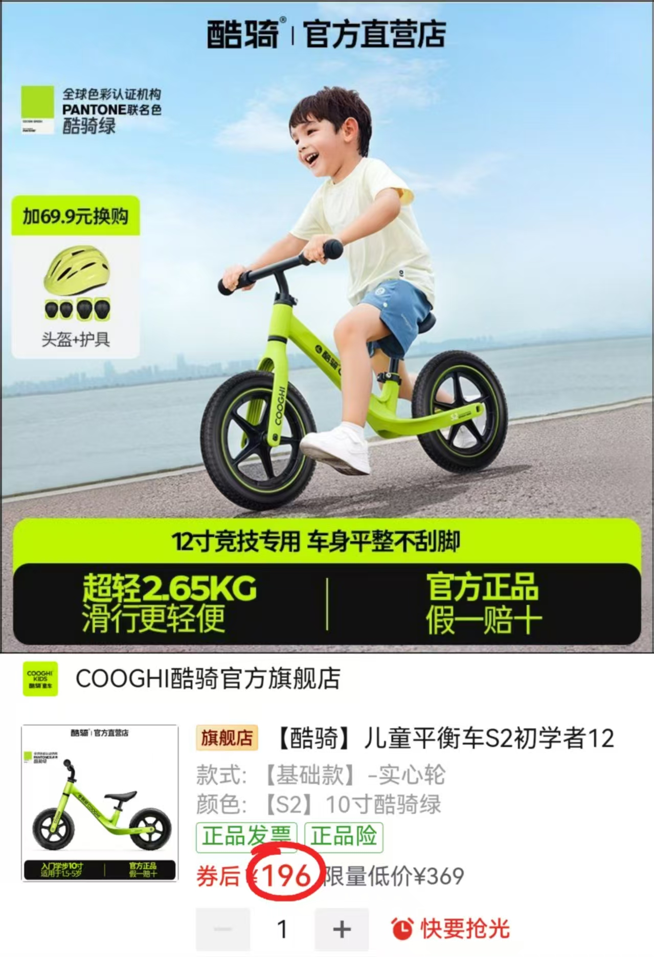 酷骑COOGHI儿童平衡车 196元 - 线报酷