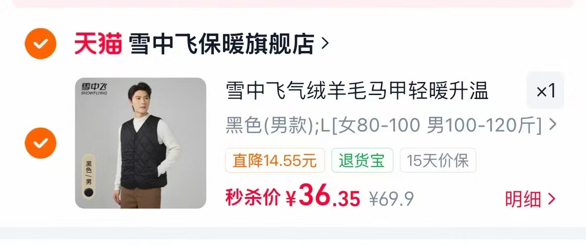 雪中飞轻薄羽绒马甲 36元 - 线报酷
