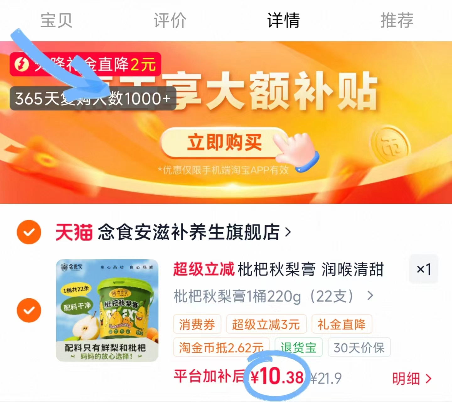 念食安枇杷秋梨膏22支 10.4元 - 线报酷