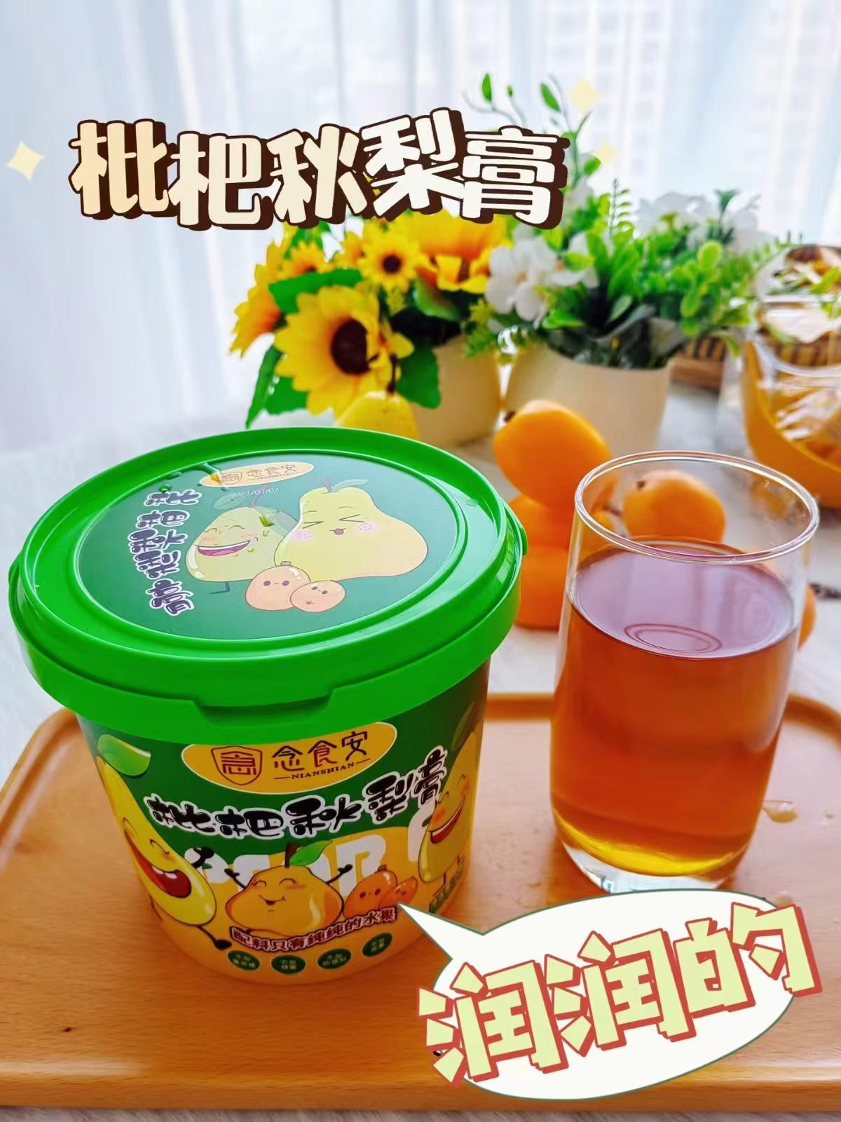 念食安枇杷秋梨膏22支 10.4元 - 线报酷