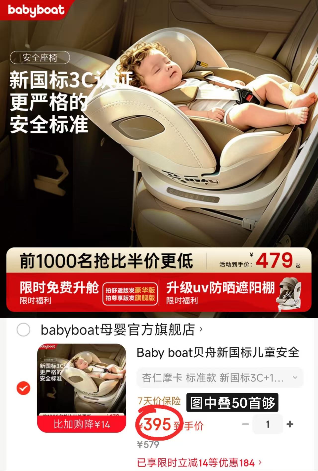 babyboat贝舟儿童安全座椅标准款 395元，babyboat贝舟儿童安全座椅舒适款 495元 - 线报酷