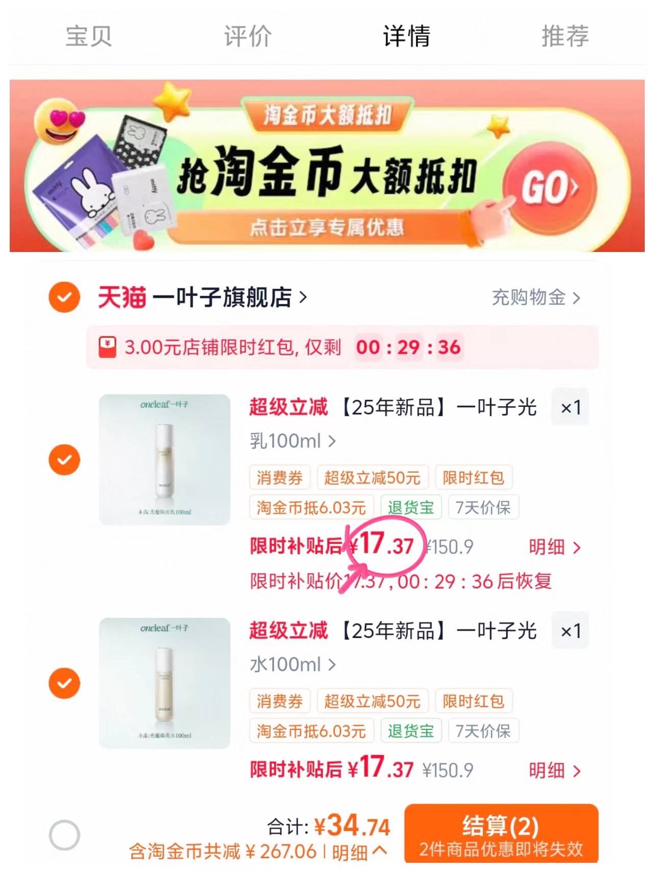 一叶子光蕴焕亮水乳拍2件 47.7元 - 线报酷