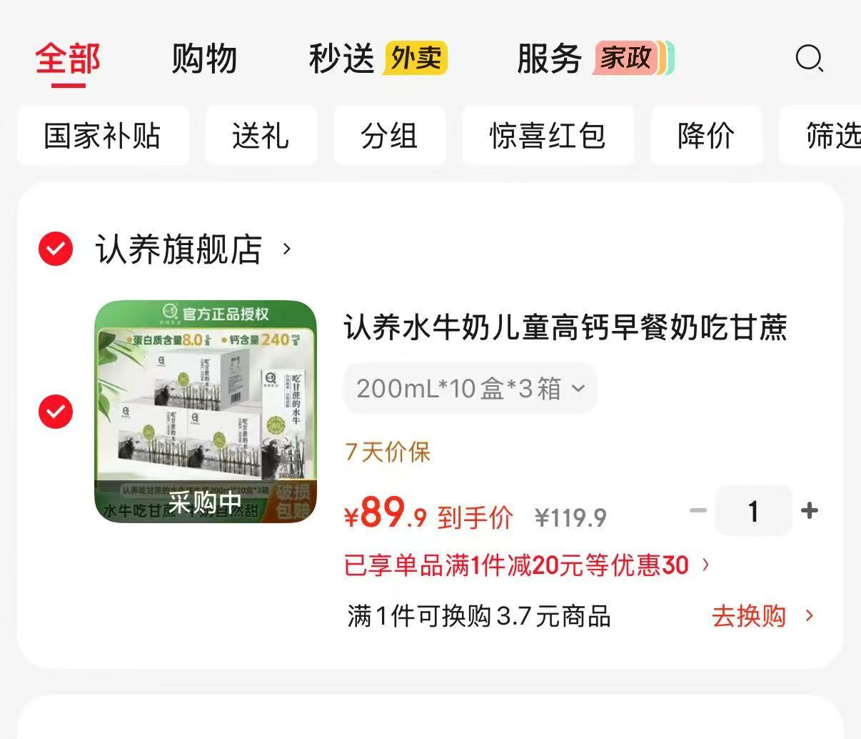 认养吃甘蔗的水牛纯牛奶200ml✘10盒✘3箱 89.9元 - 线报酷 认养吃甘蔗的水牛纯牛奶200ml✘10盒✘3箱 89.9元 - 线报酷