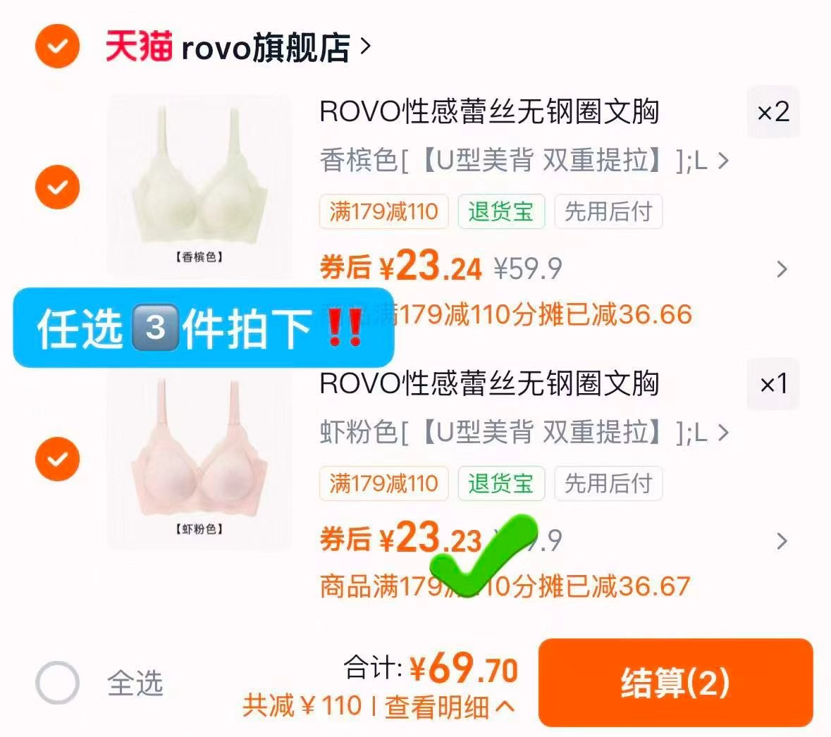 ROVO大熊显小蕾丝内衣任拍3件 69.7元 - 线报酷