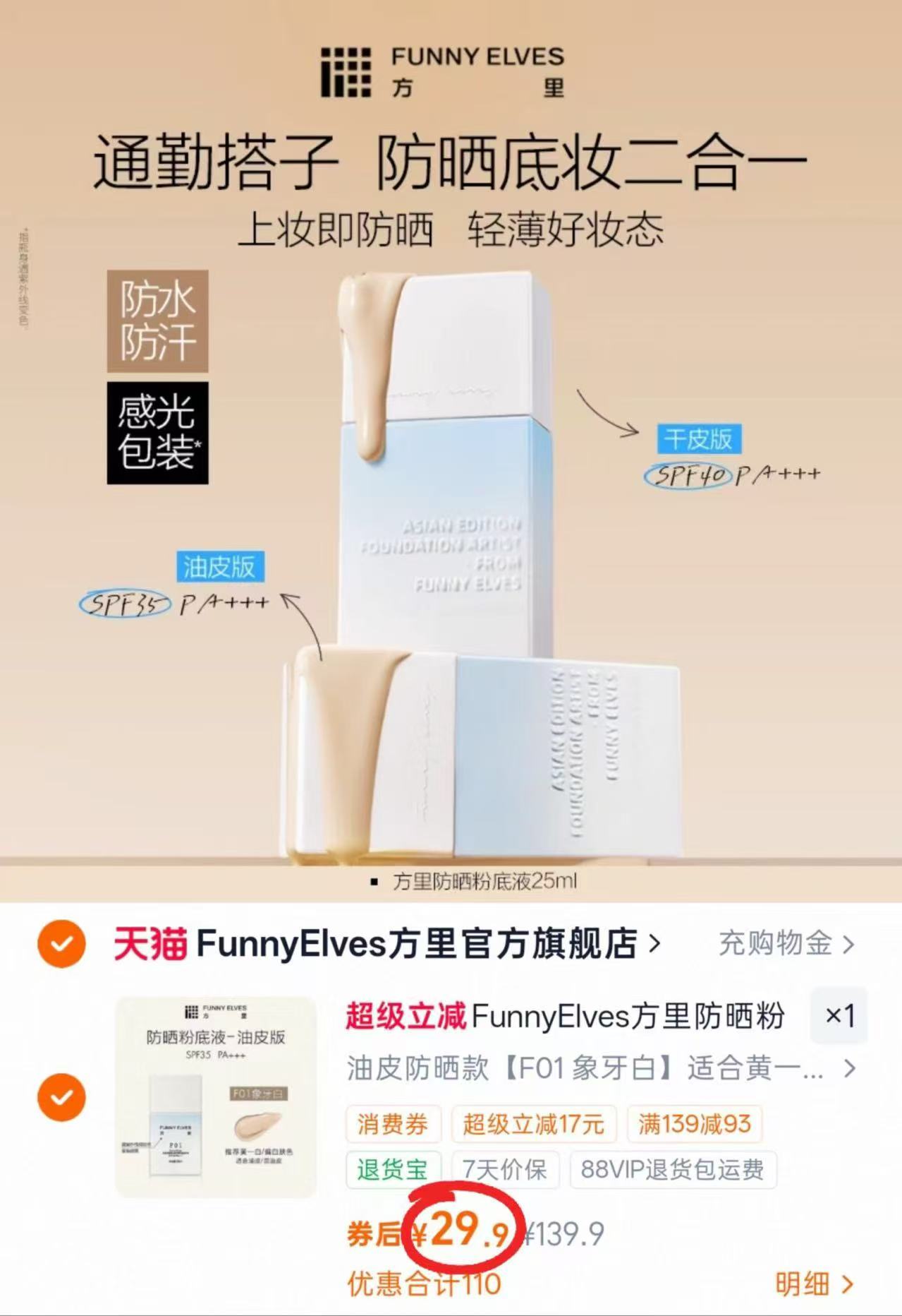 维妙鸢尾香氛洗衣液10斤装 18.8元，方里防晒粉底液25ml 29.9元 - 线报酷