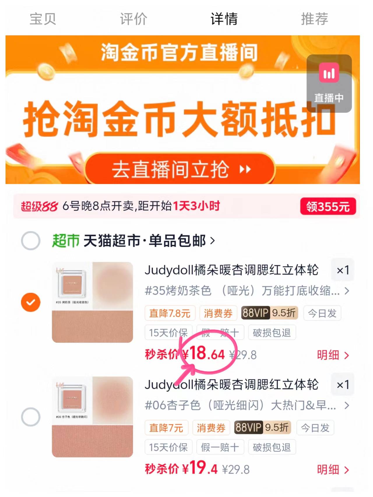橘朵单色腮红盘 18.6元 - 线报酷