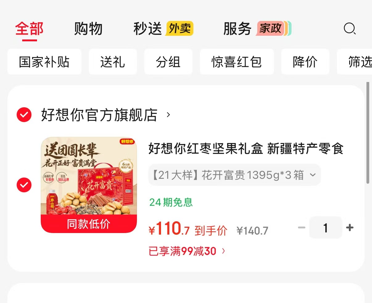 好想你花开富贵中秋礼盒1395g✘3箱 110.7元 - 线报酷 好想你花开富贵中秋礼盒1395g✘3箱 110.7元 - 线报酷